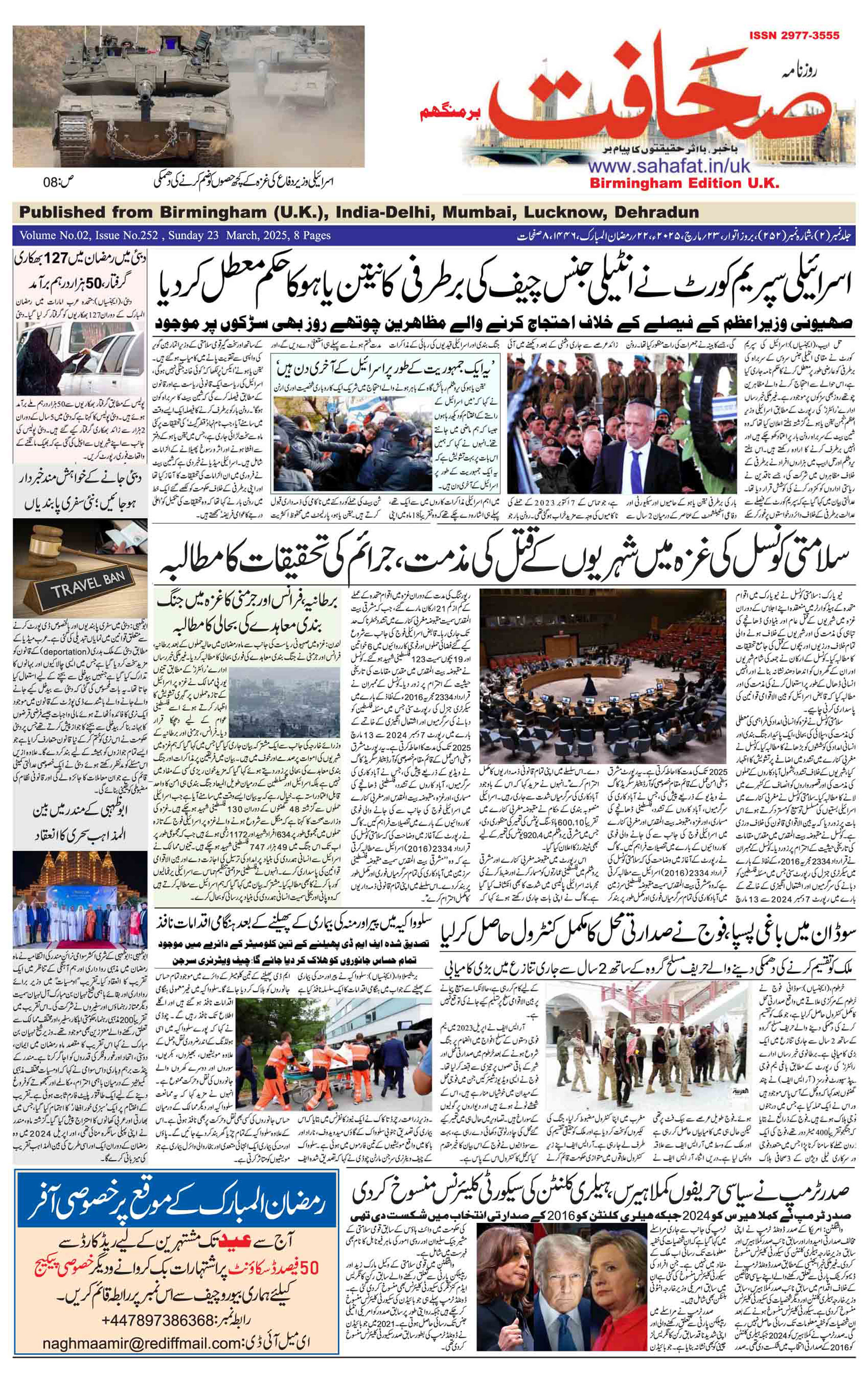 The Sahafat Urdu