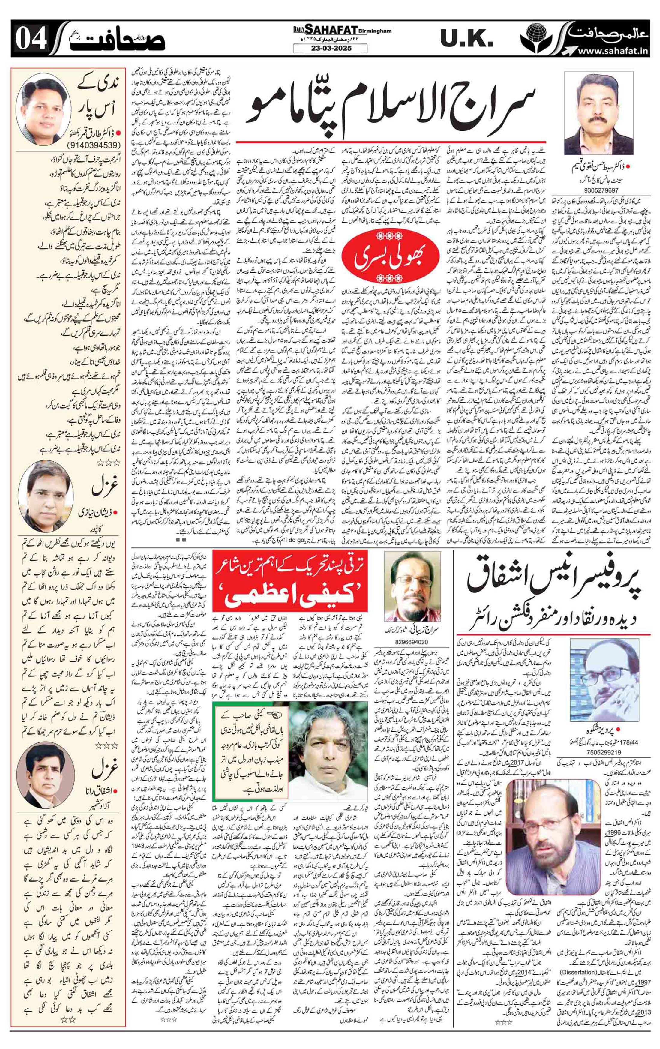 The Sahafat Urdu