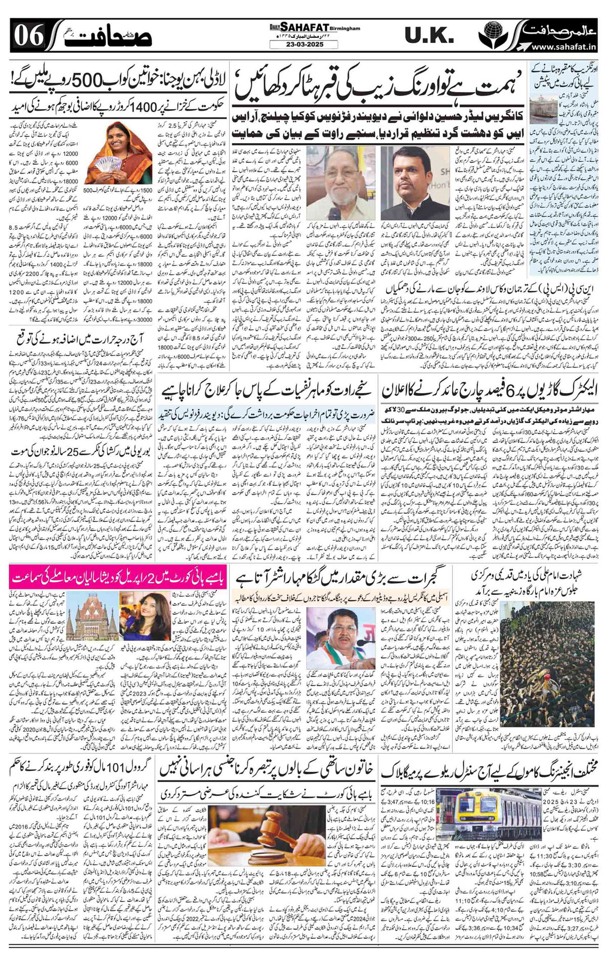 The Sahafat Urdu
