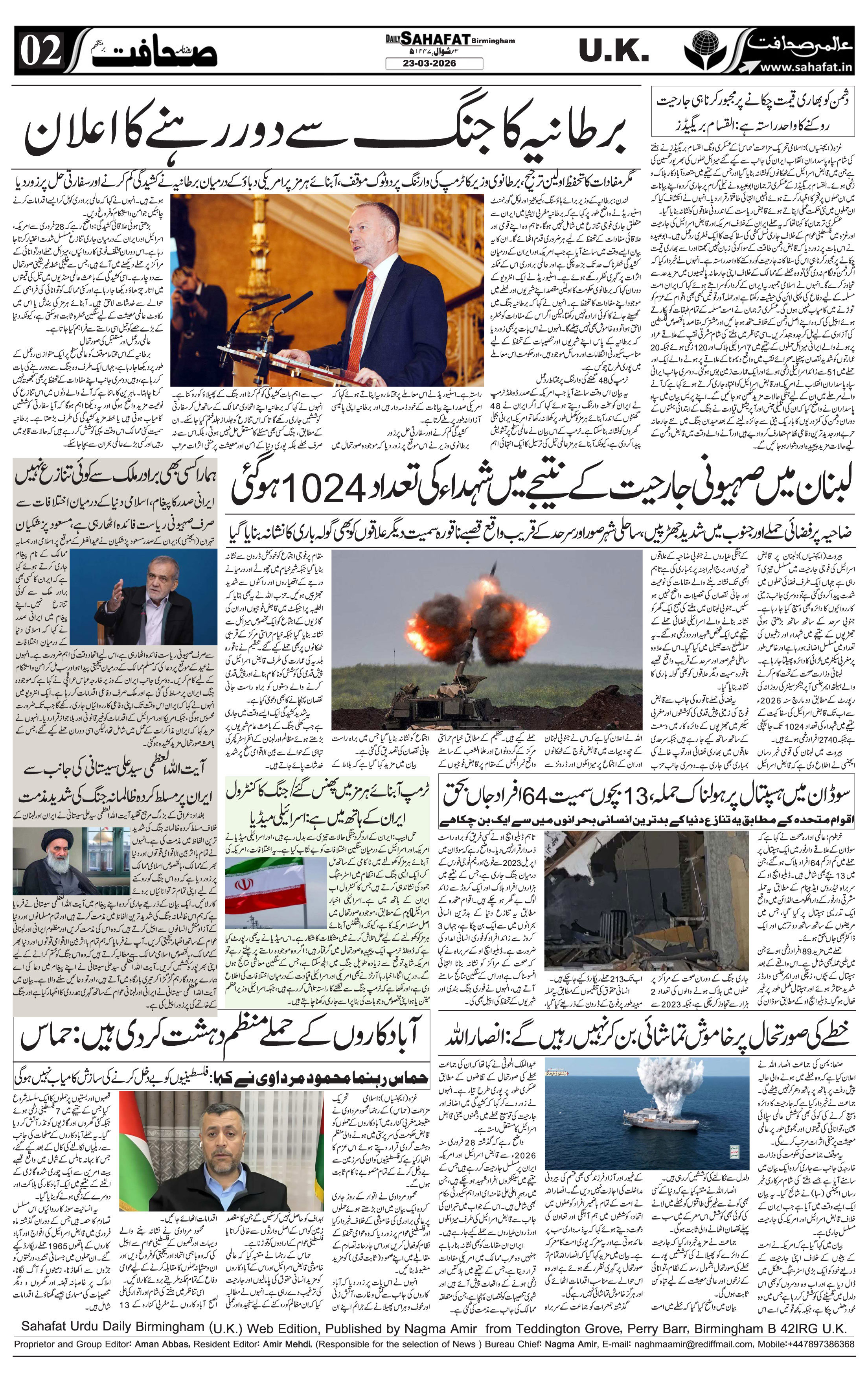 The Sahafat Urdu