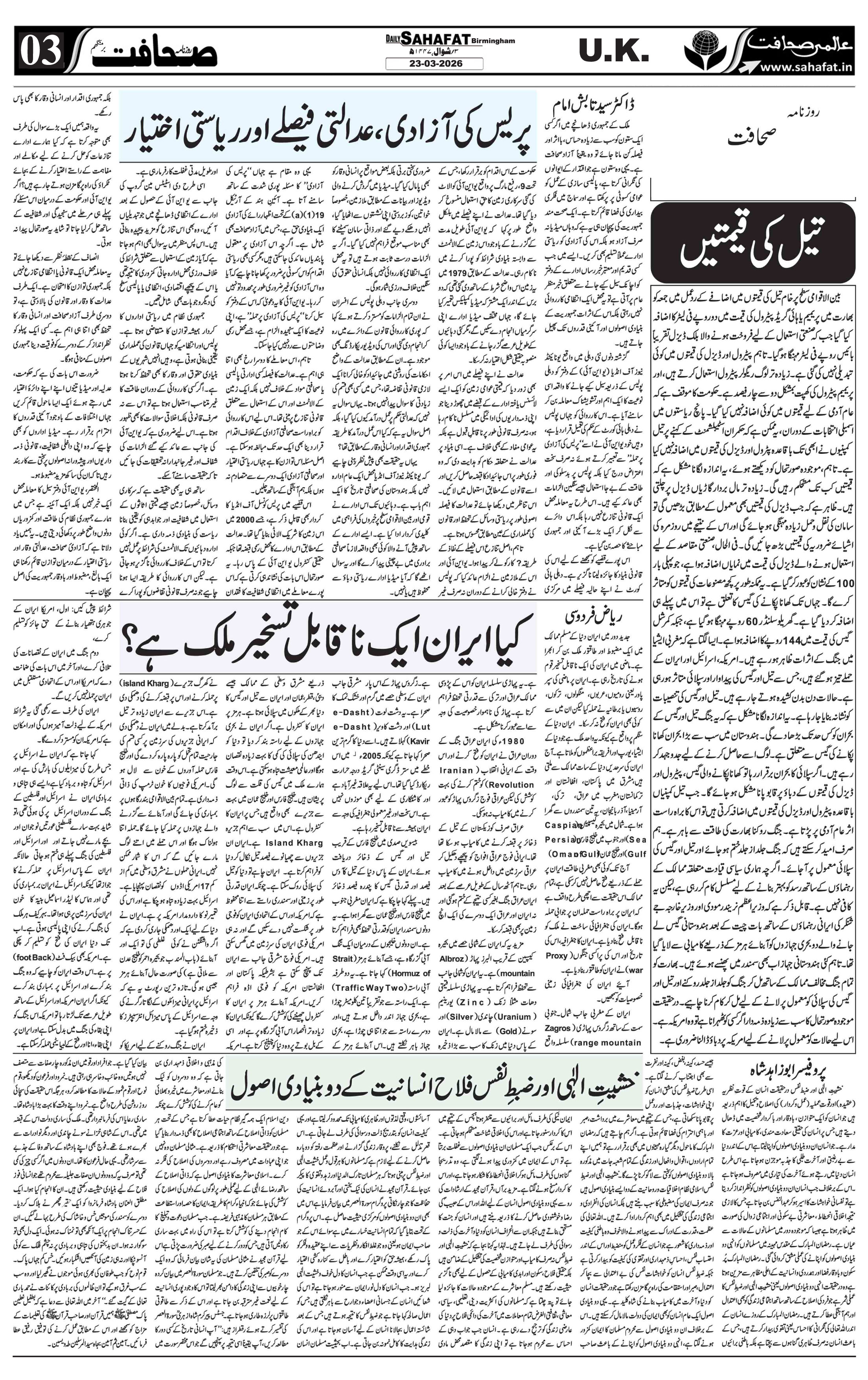 The Sahafat Urdu