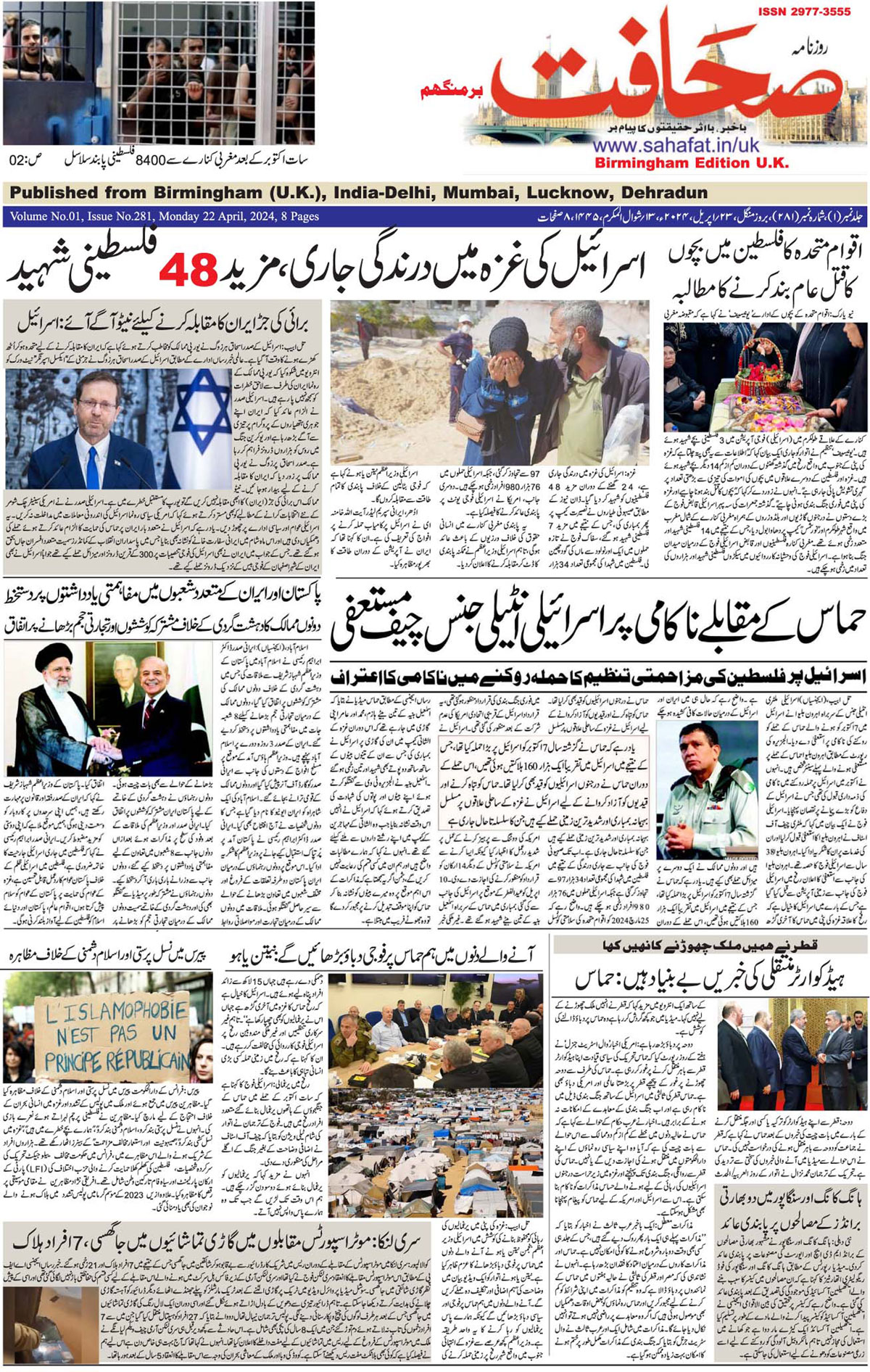 The Sahafat Urdu