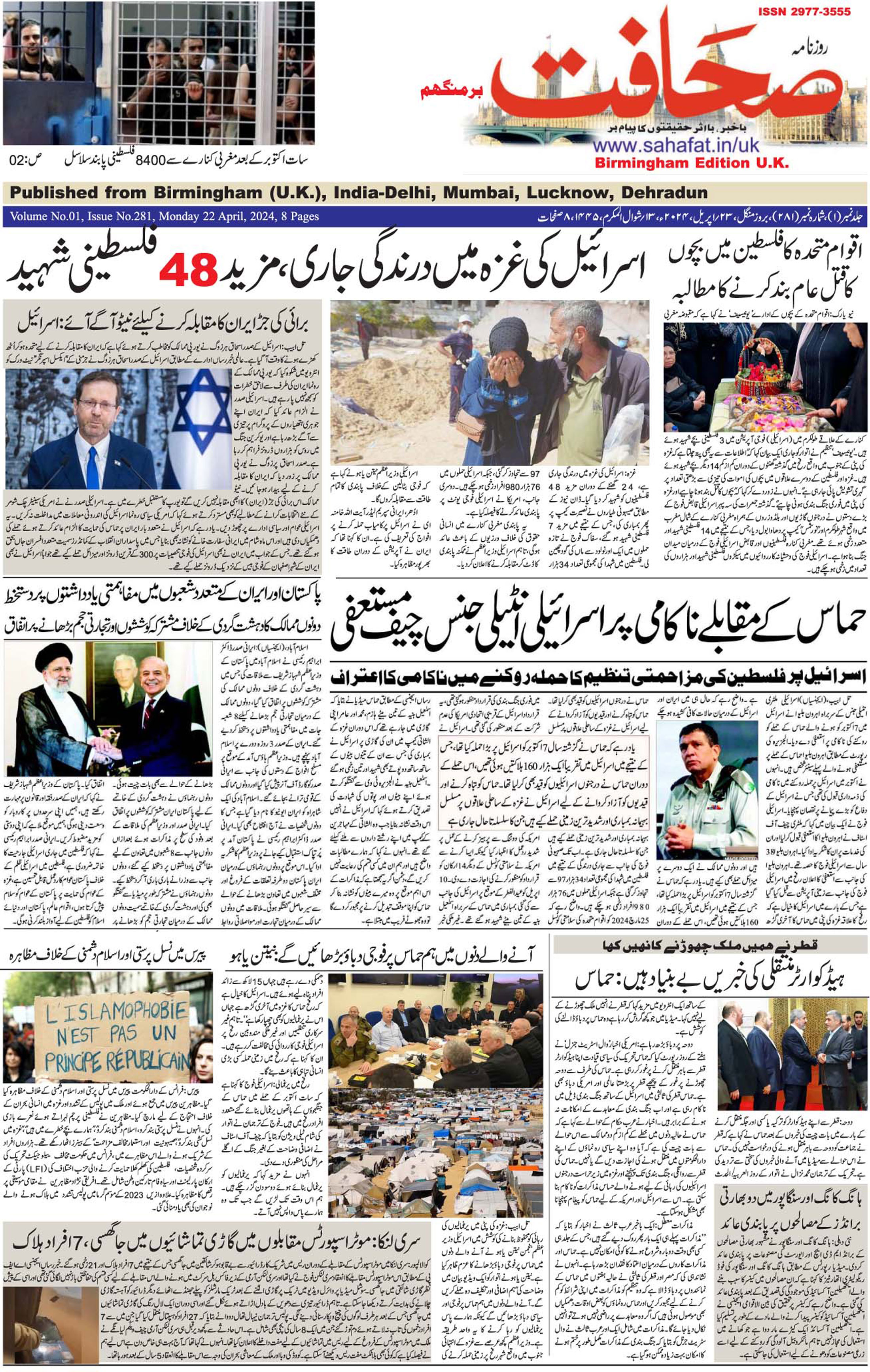 The Sahafat Urdu