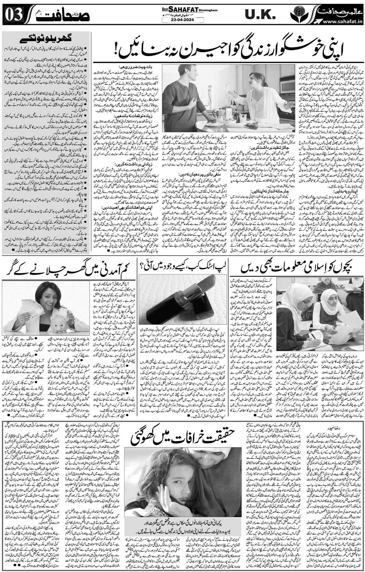 The Sahafat Urdu