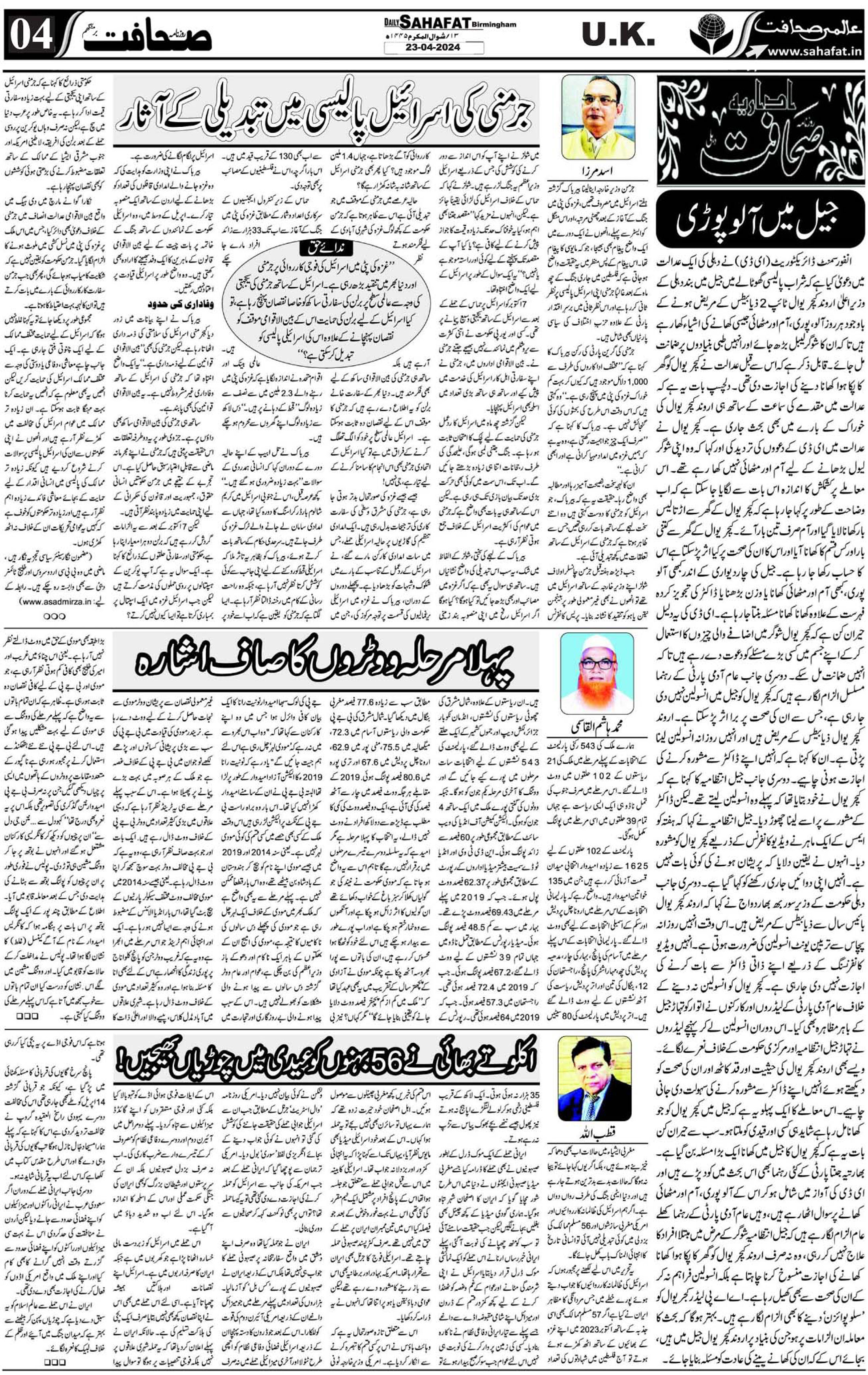 The Sahafat Urdu
