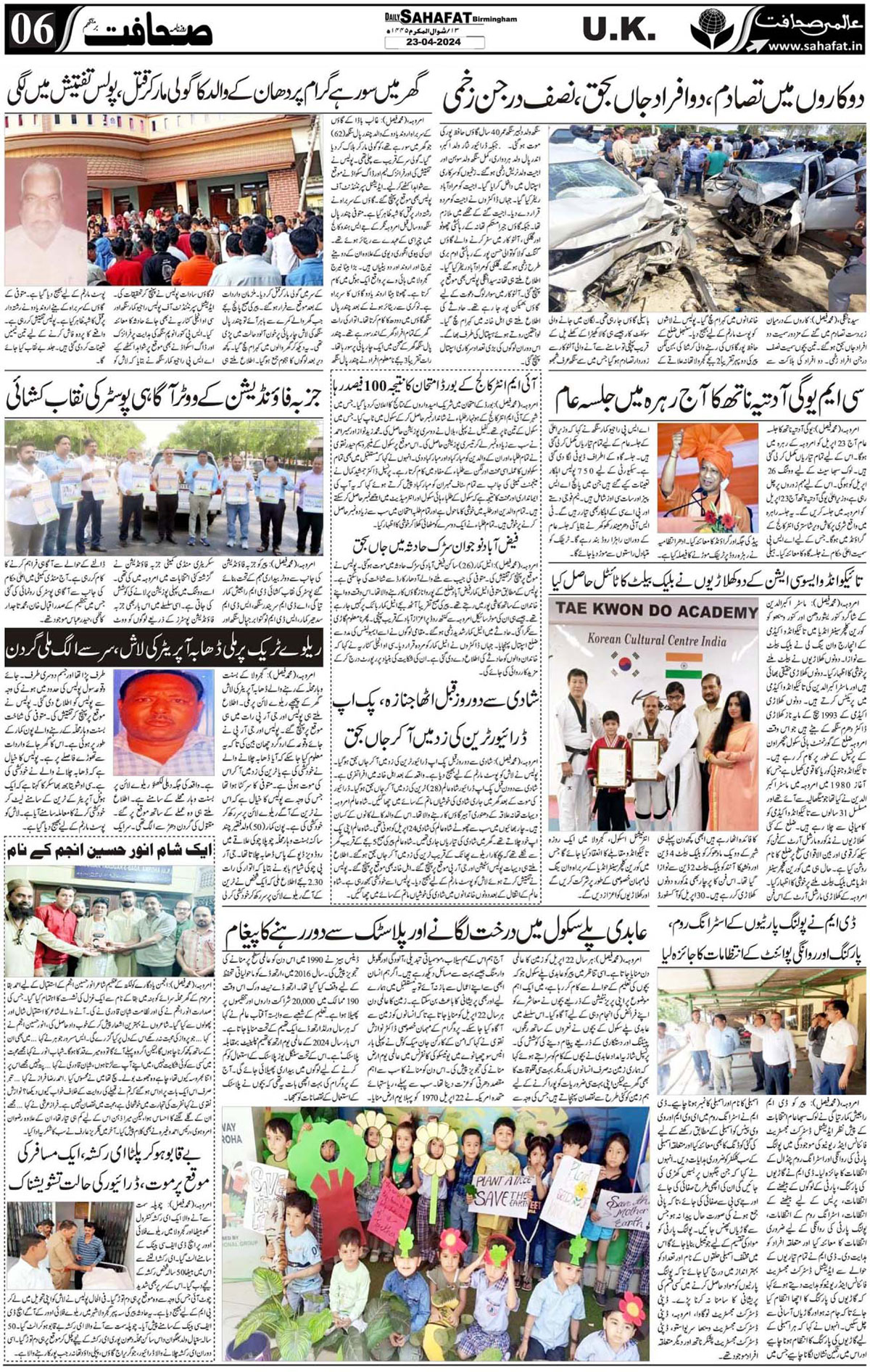 The Sahafat Urdu