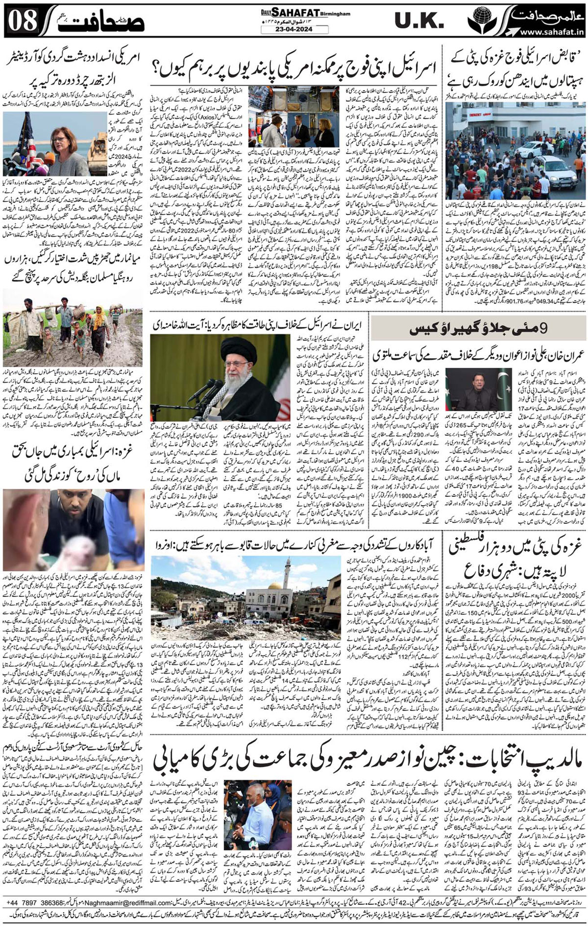 The Sahafat Urdu