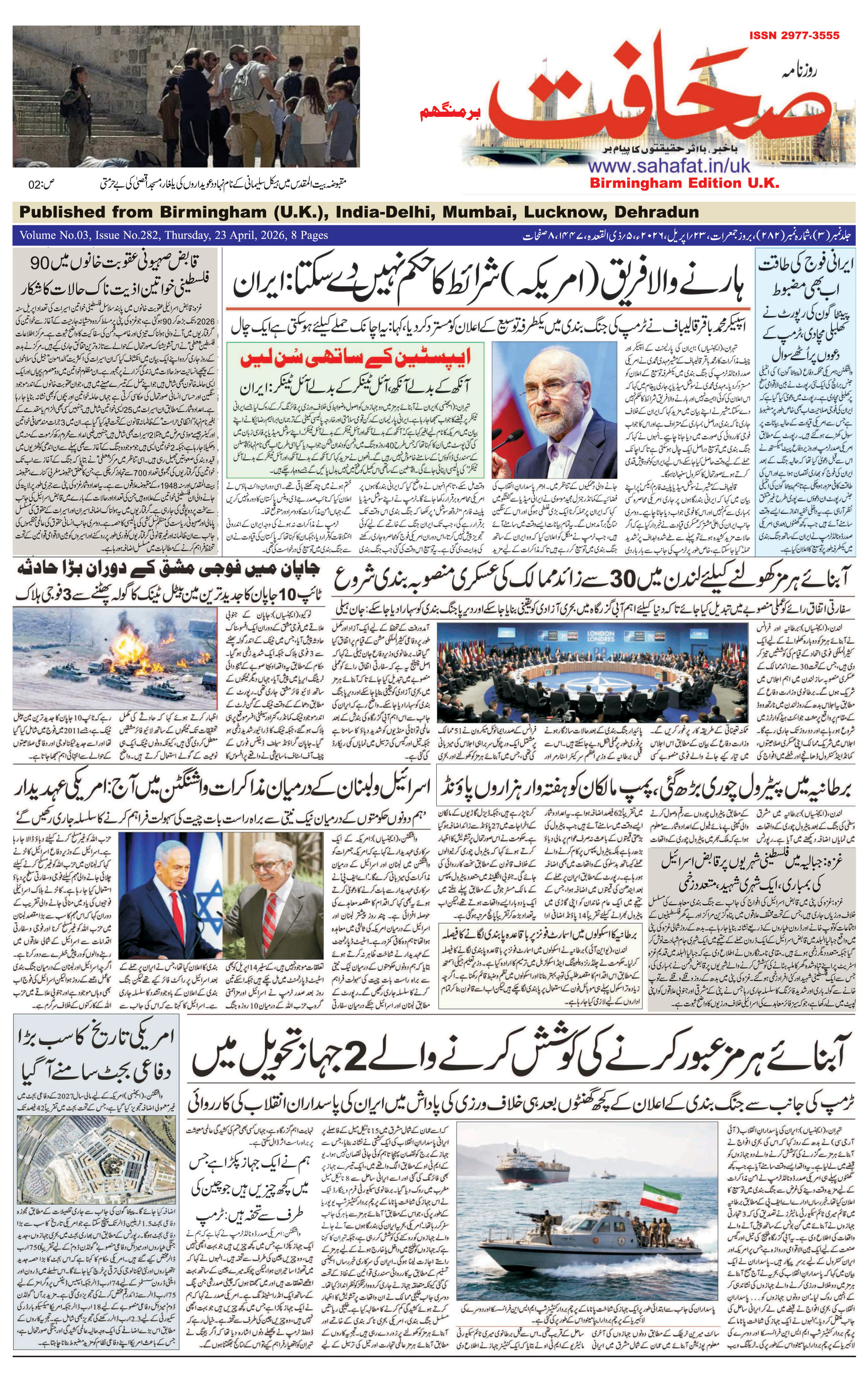 The Sahafat Urdu