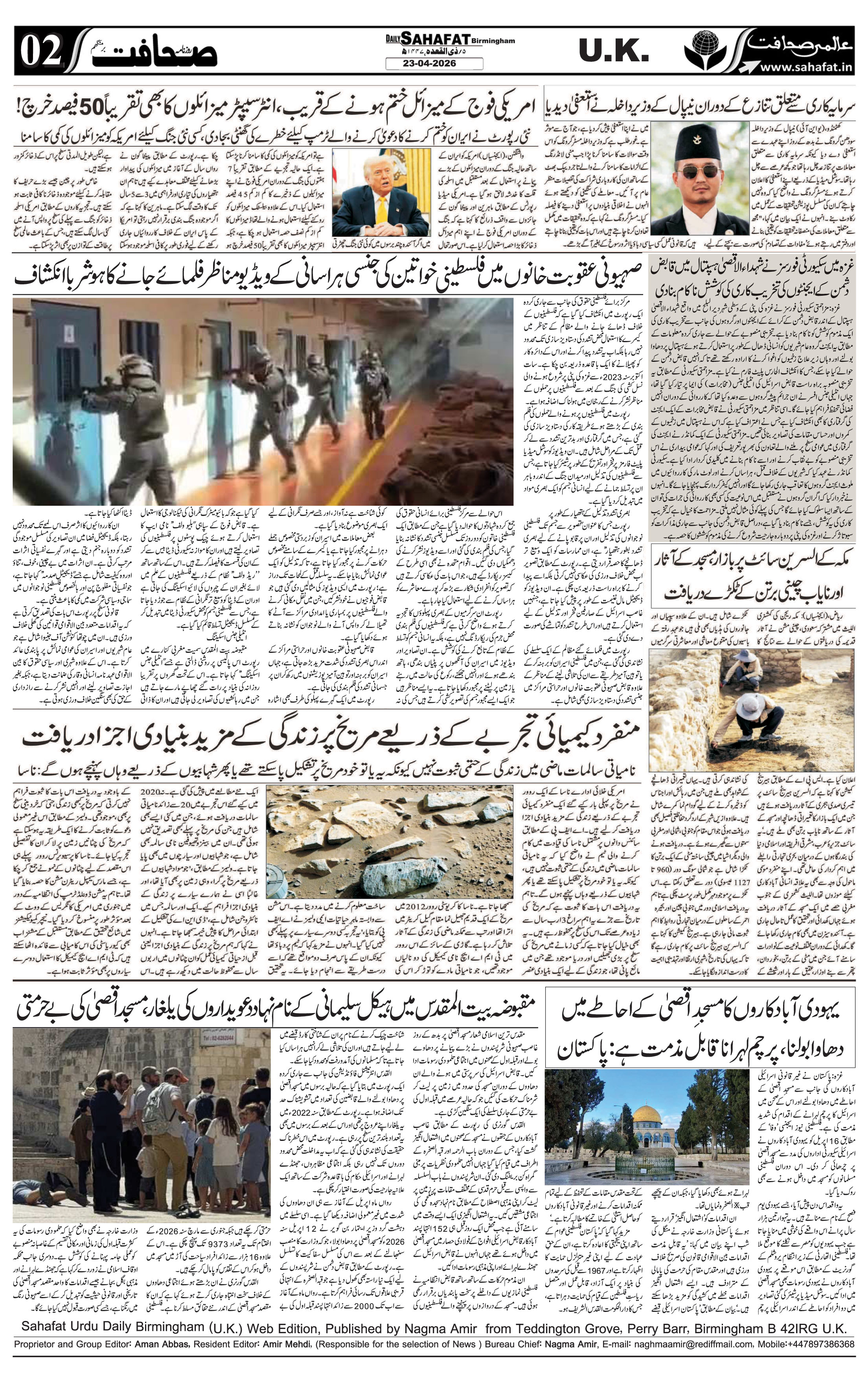 The Sahafat Urdu