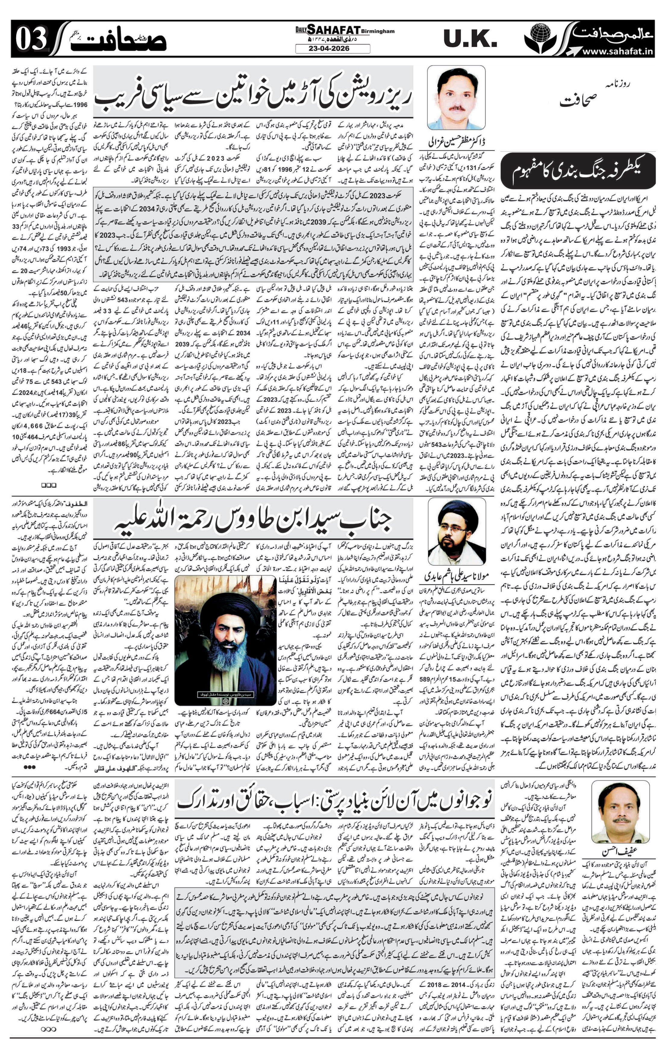 The Sahafat Urdu