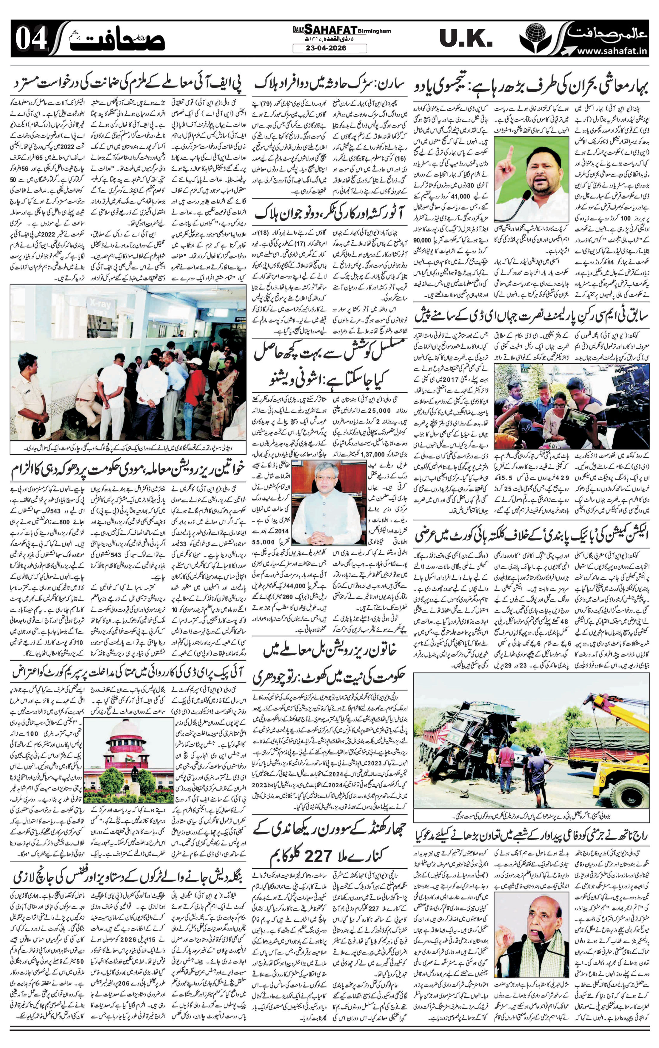 The Sahafat Urdu