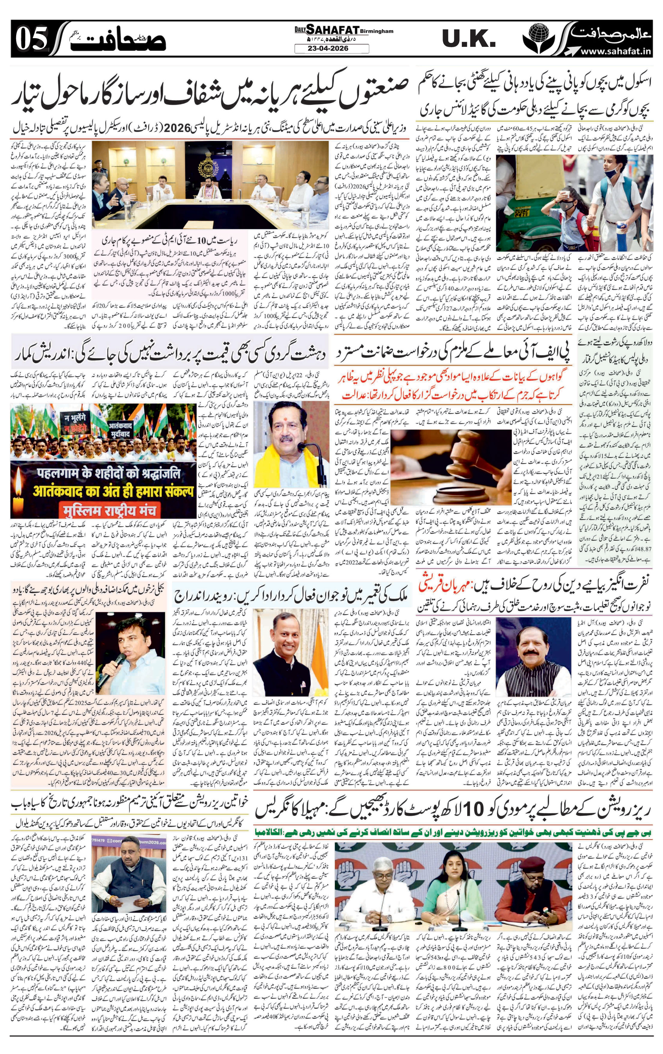 The Sahafat Urdu