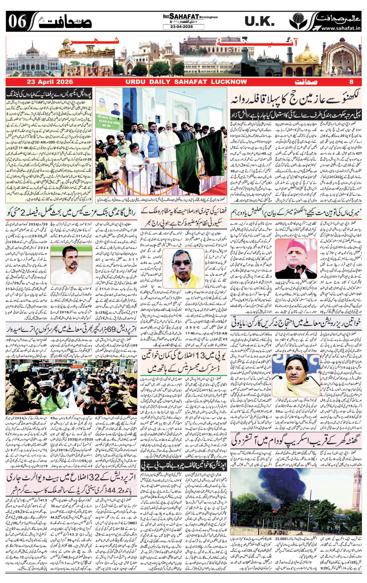 The Sahafat Urdu