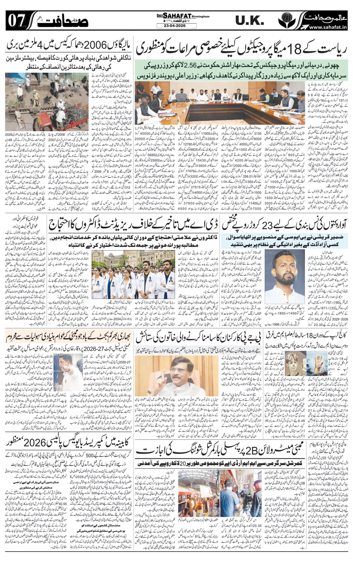 The Sahafat Urdu