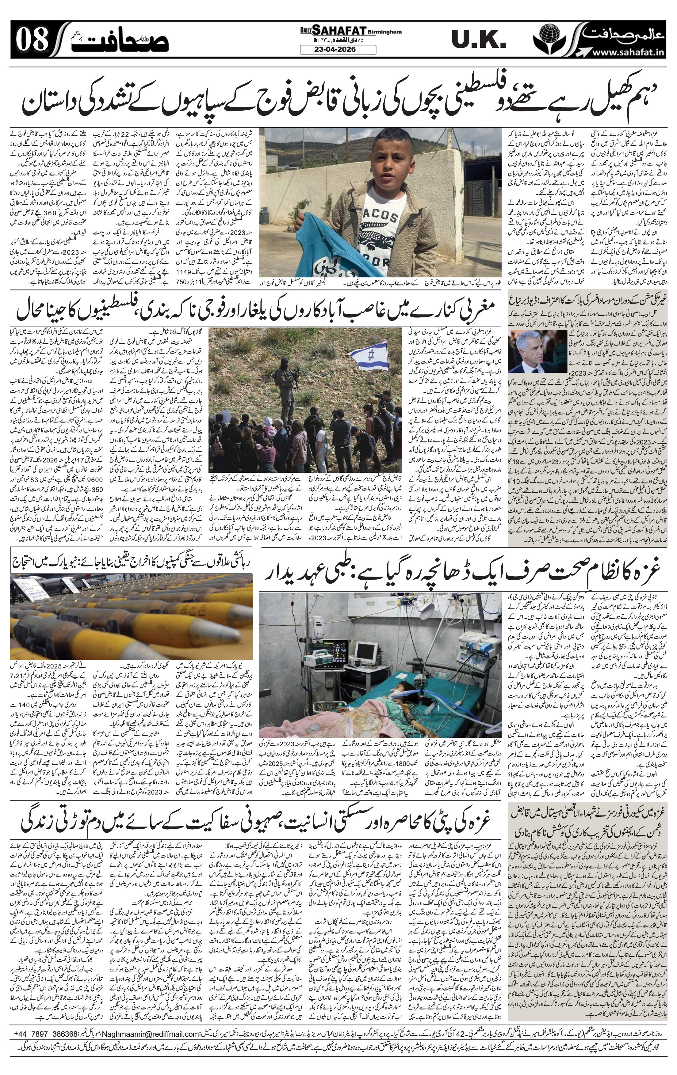 The Sahafat Urdu