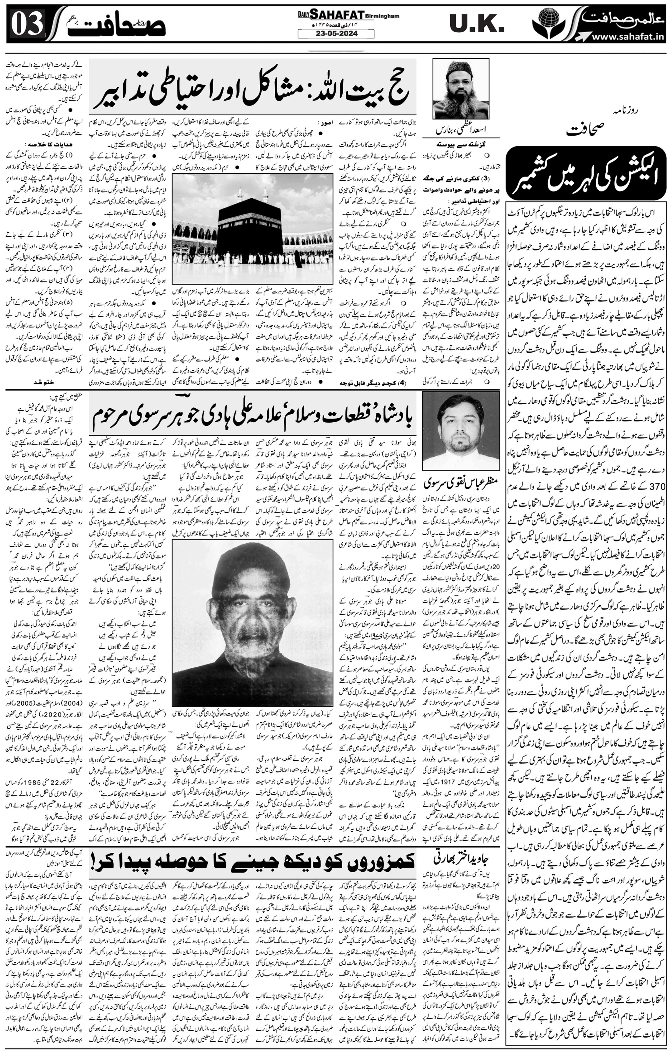 The Sahafat Urdu