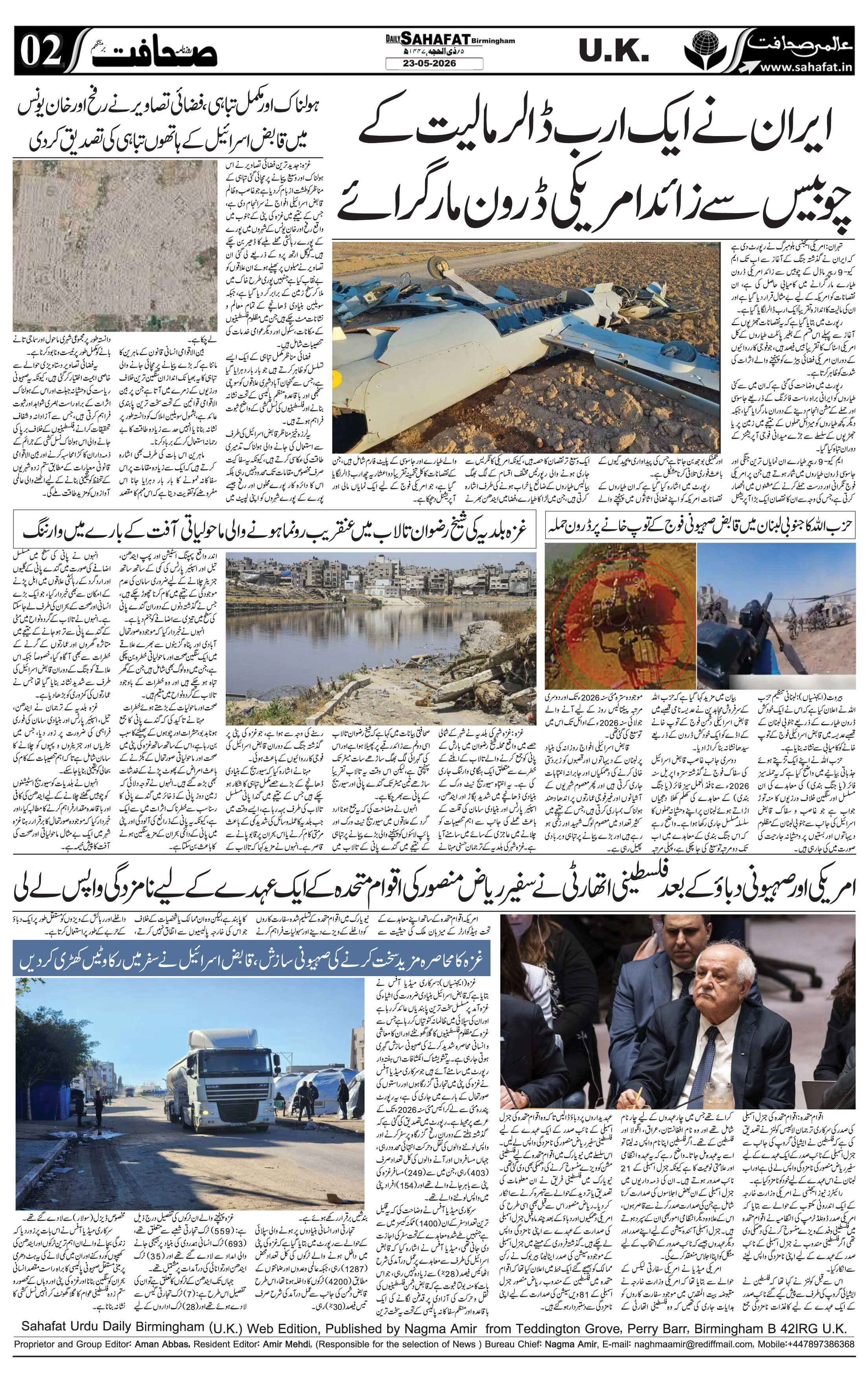 The Sahafat Urdu
