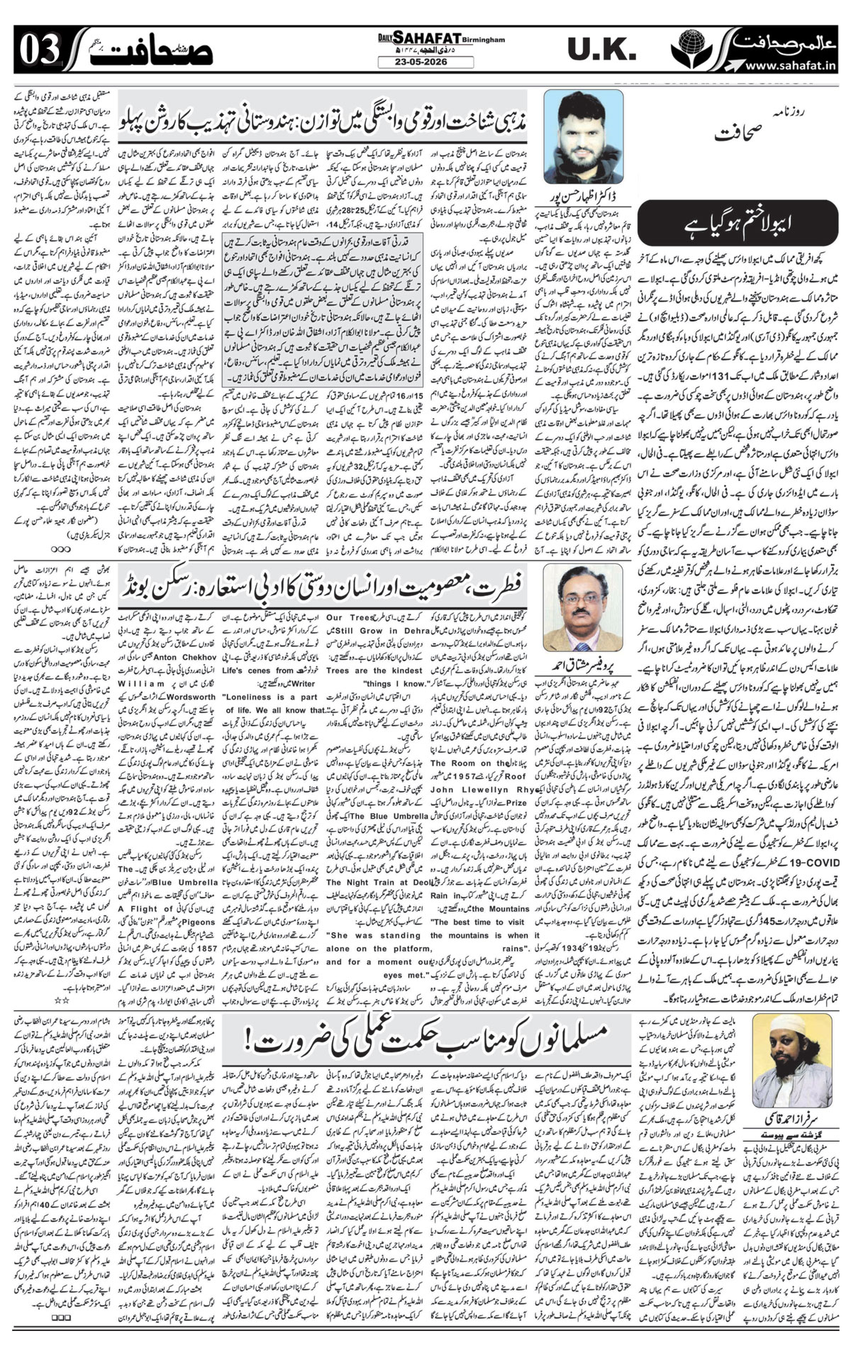 The Sahafat Urdu