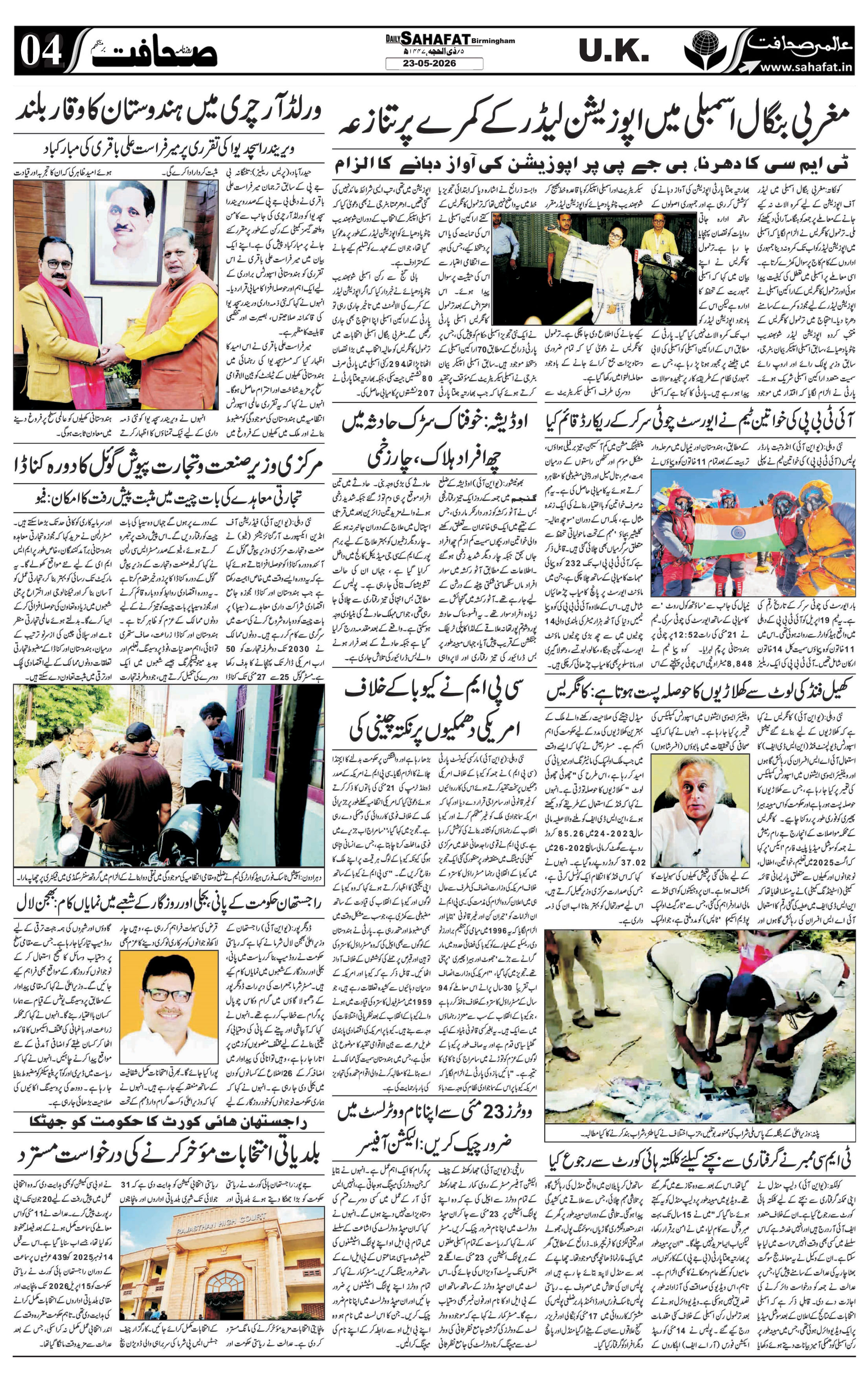 The Sahafat Urdu
