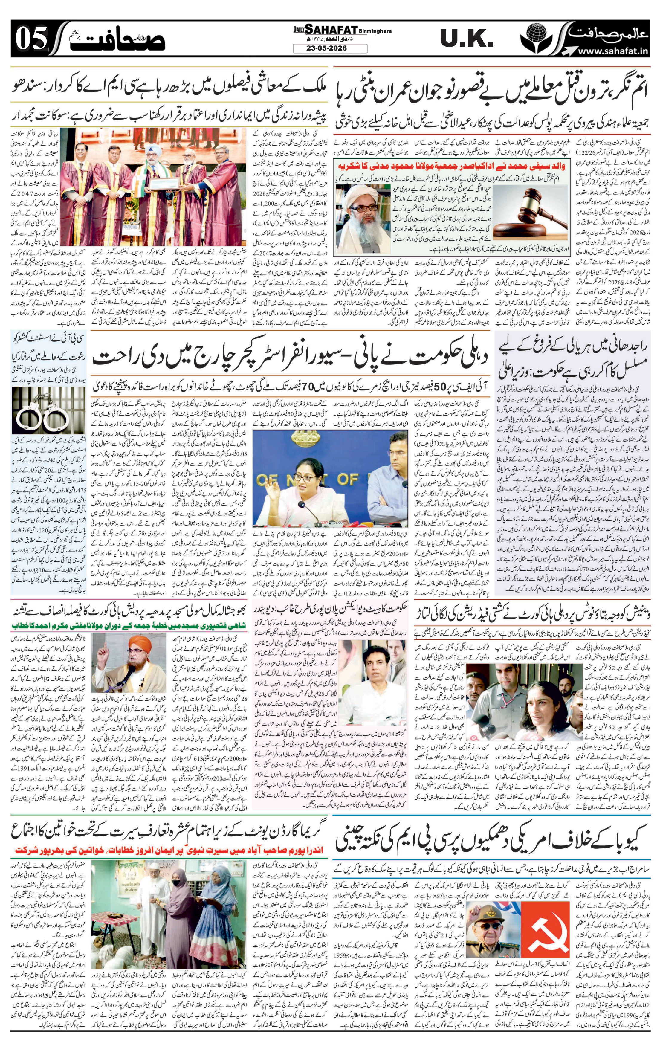 The Sahafat Urdu