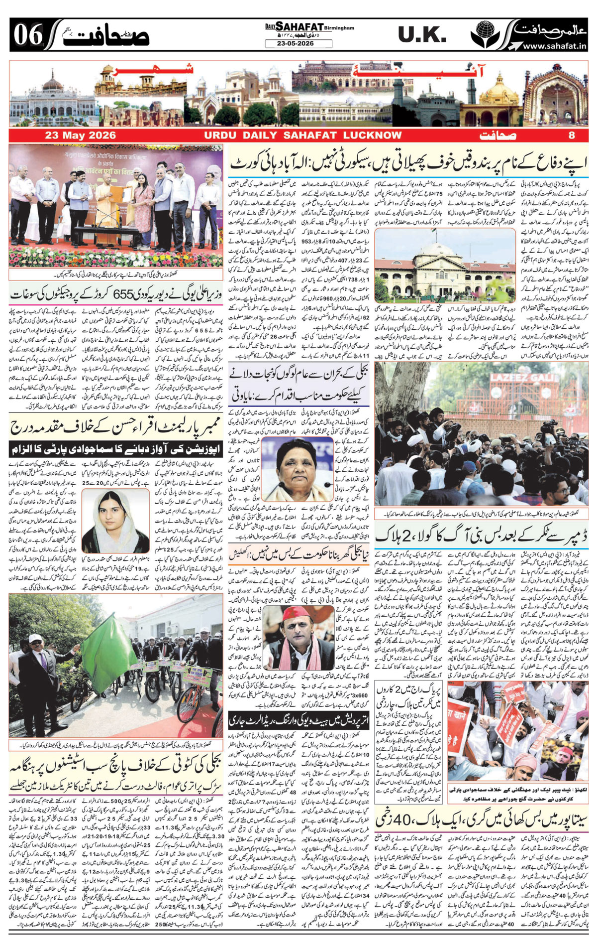The Sahafat Urdu