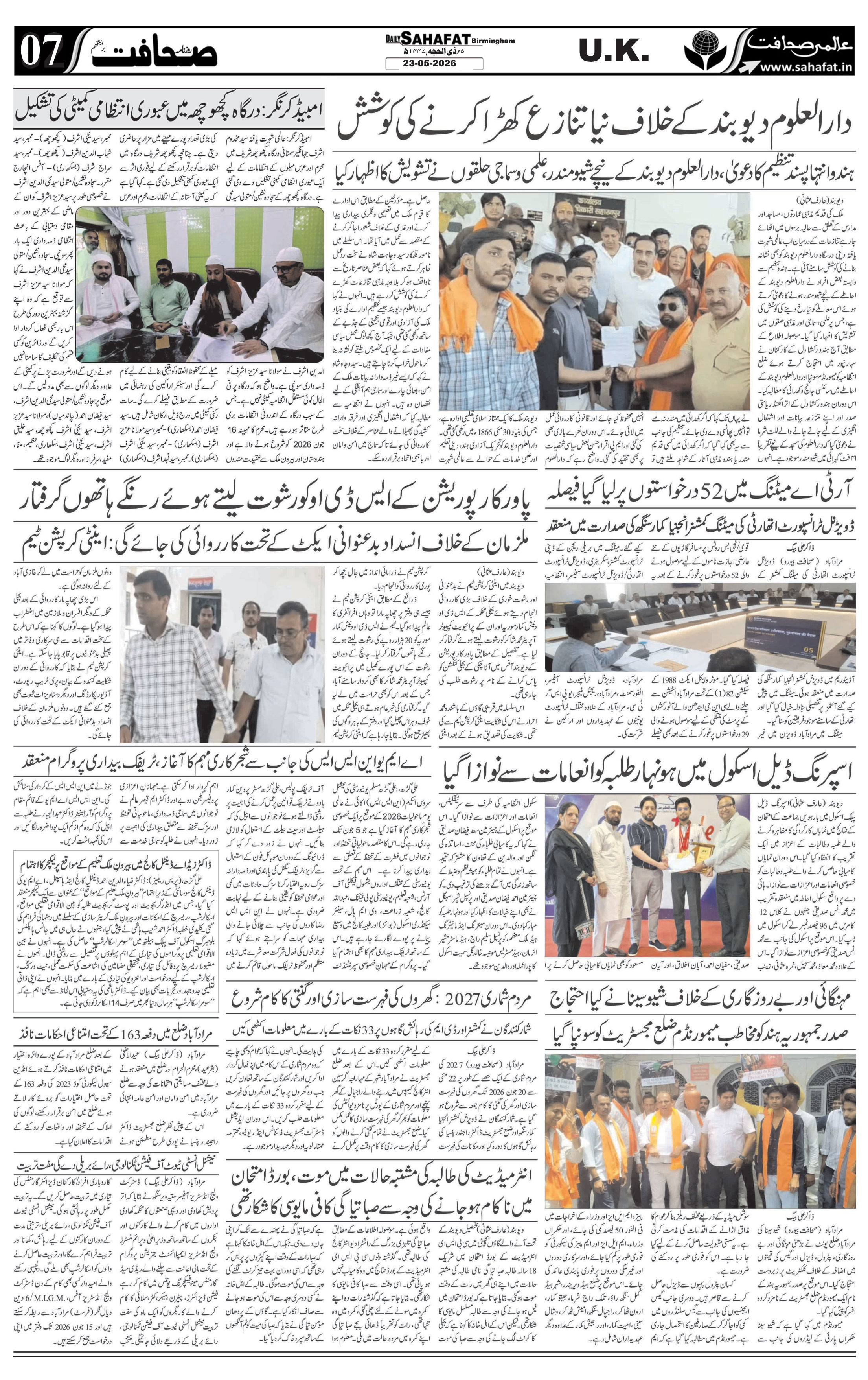 The Sahafat Urdu