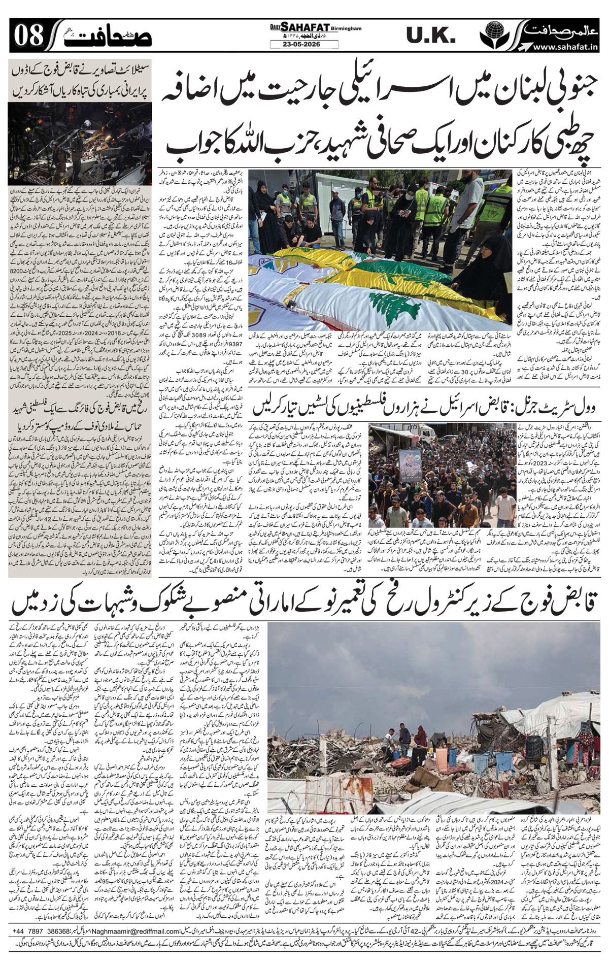 The Sahafat Urdu