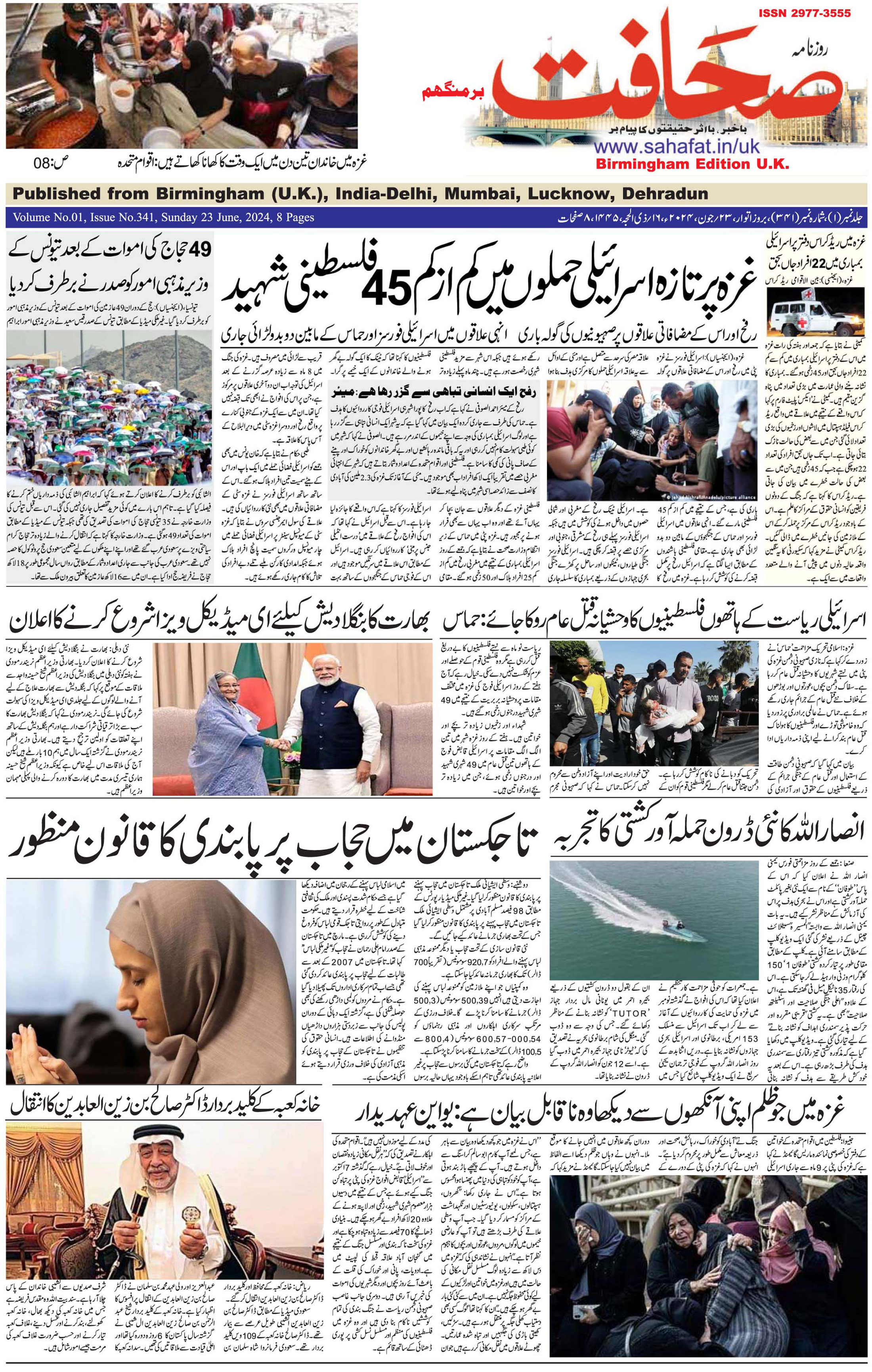 The Sahafat Urdu