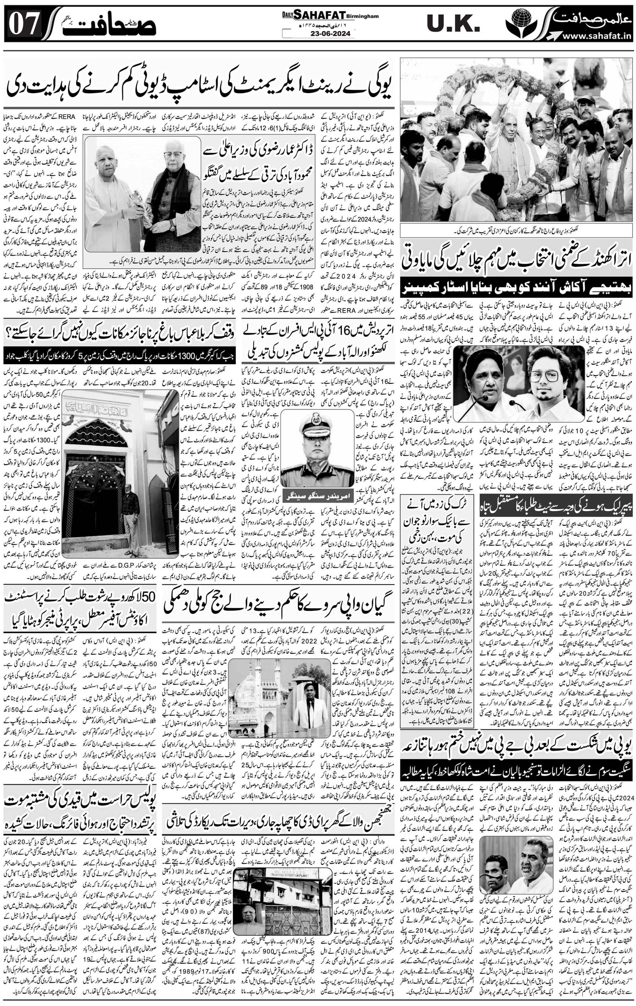 The Sahafat Urdu