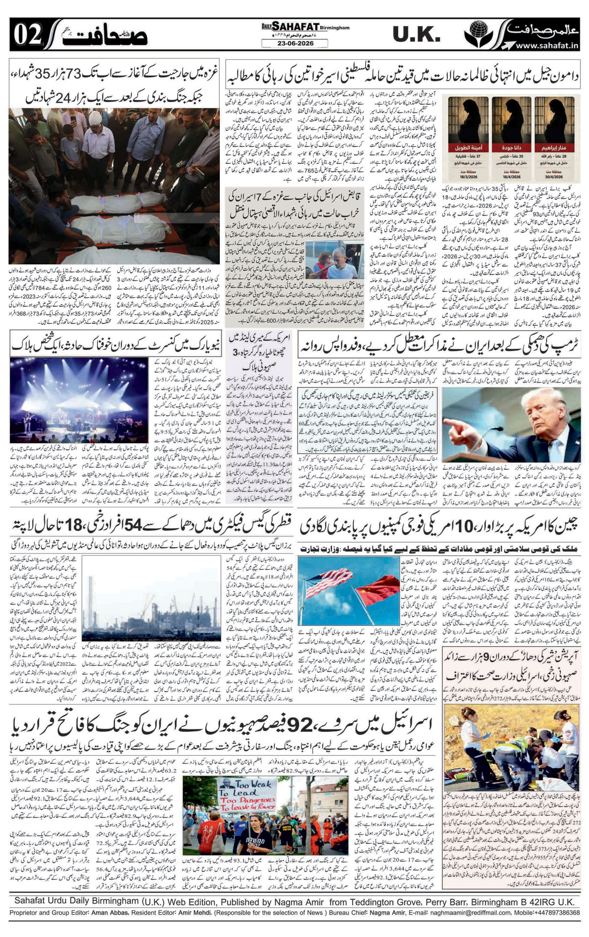 The Sahafat Urdu
