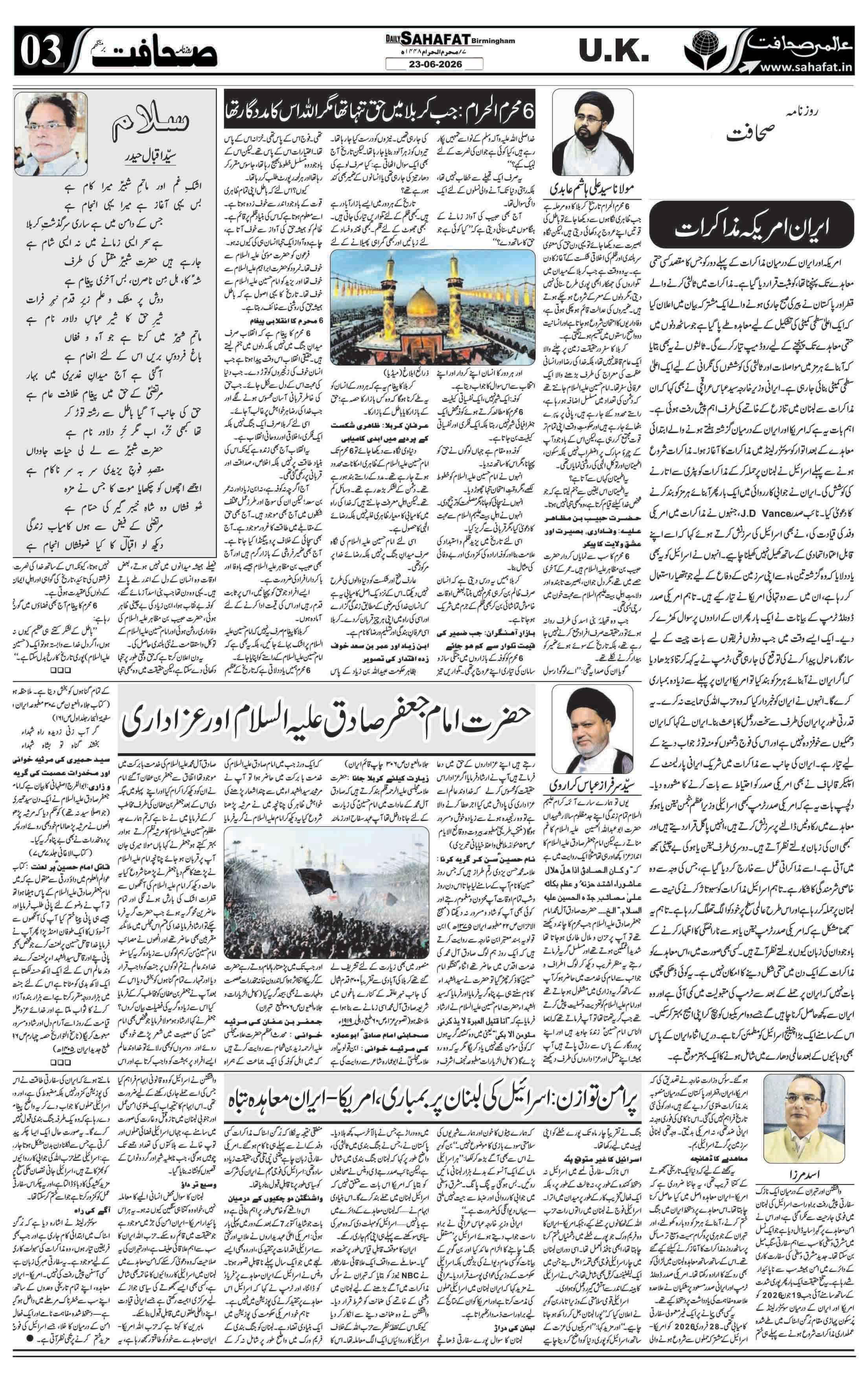 The Sahafat Urdu
