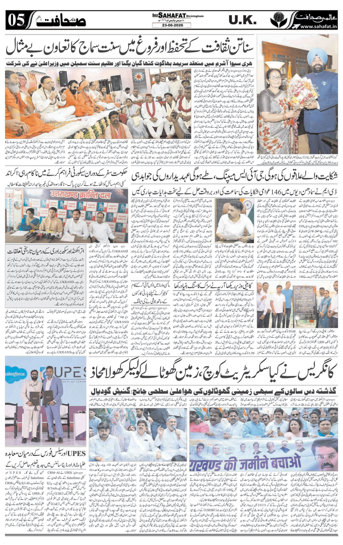 The Sahafat Urdu