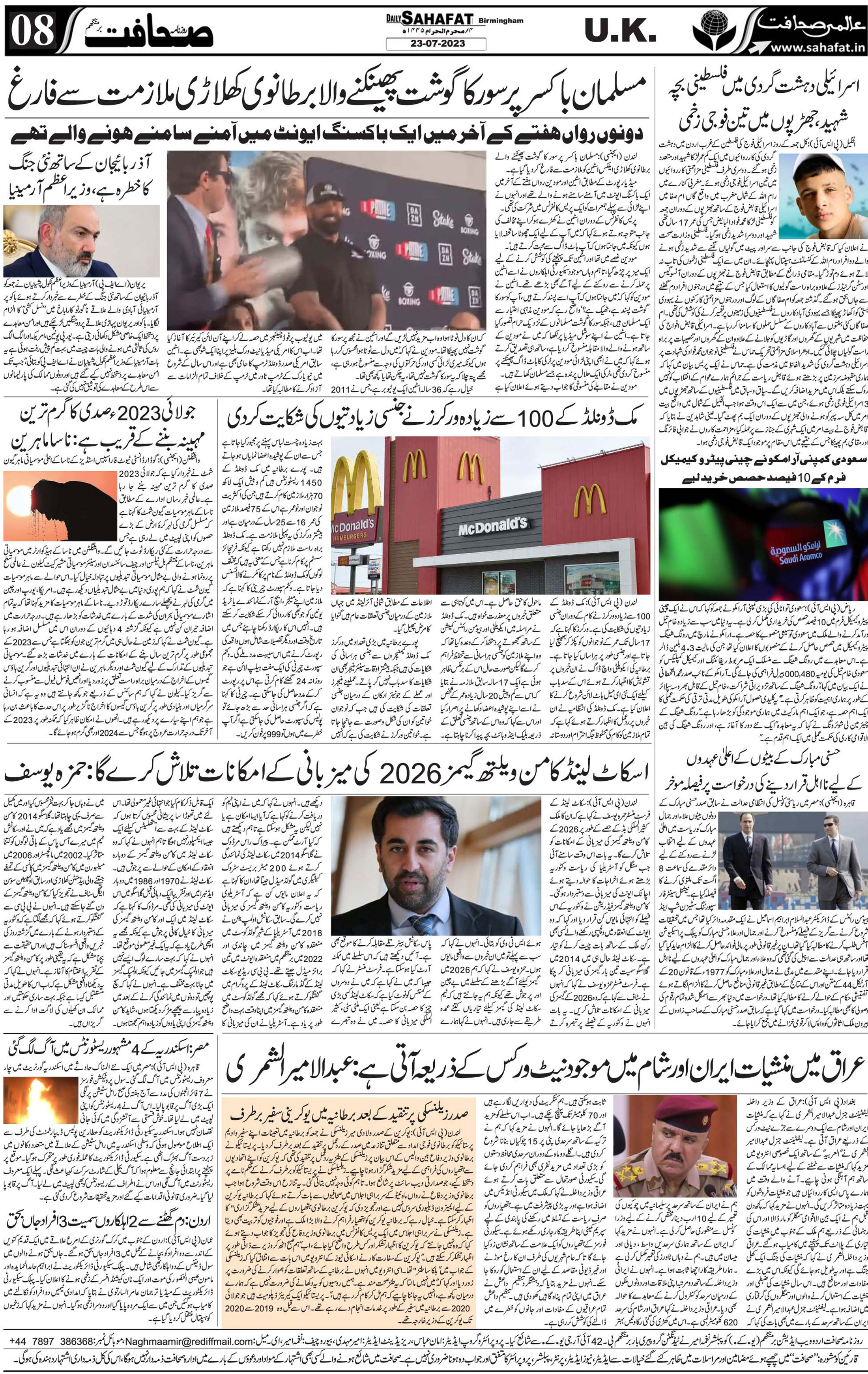 The Sahafat Urdu