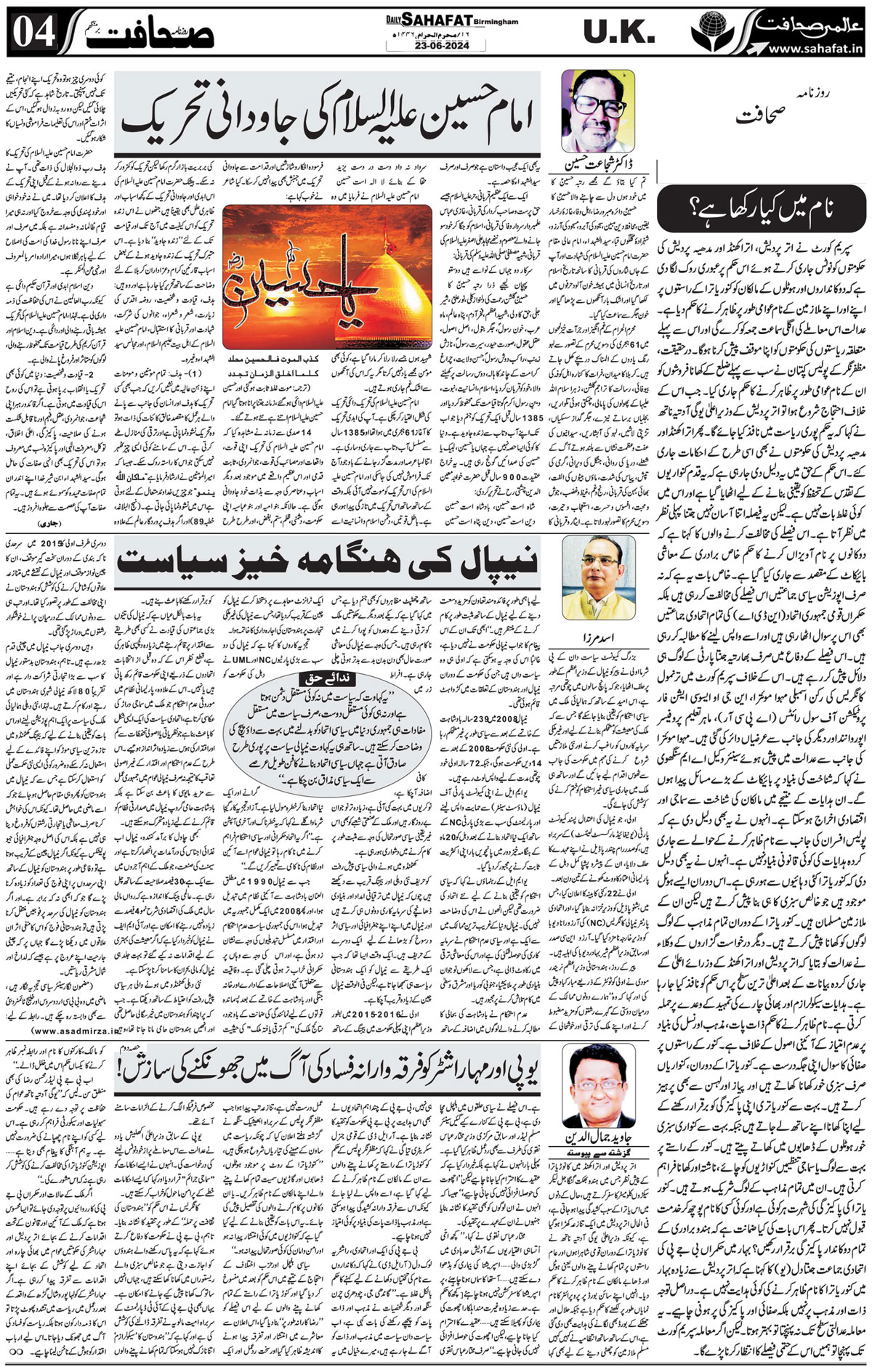 The Sahafat Urdu