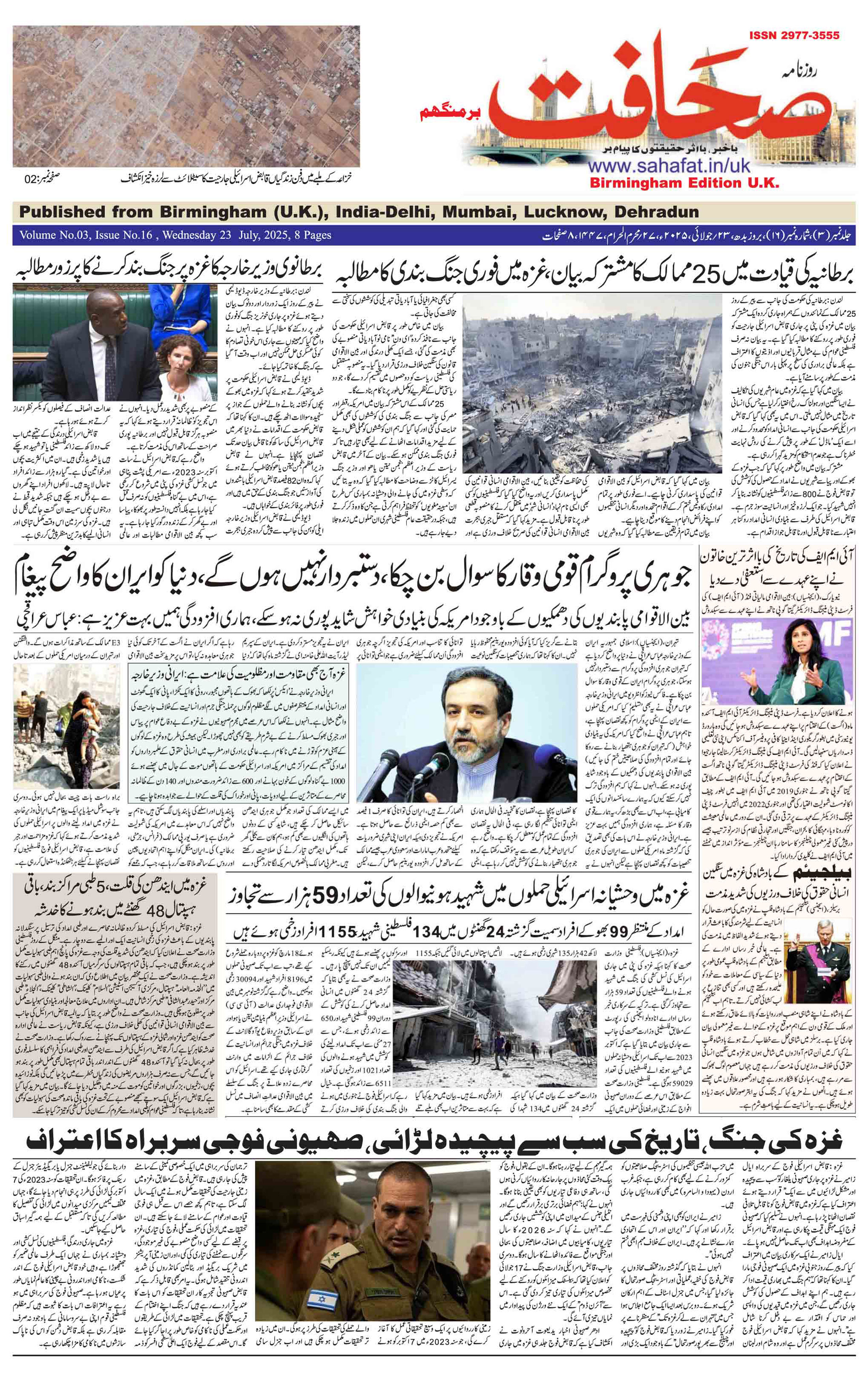 The Sahafat Urdu