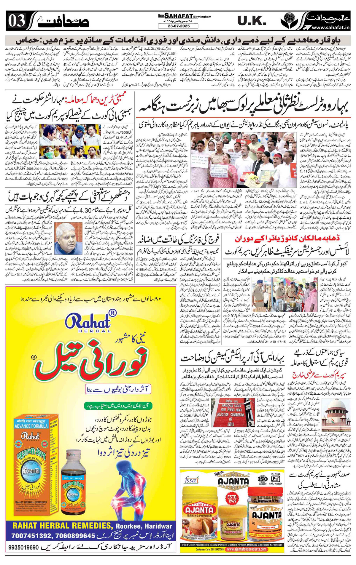 The Sahafat Urdu