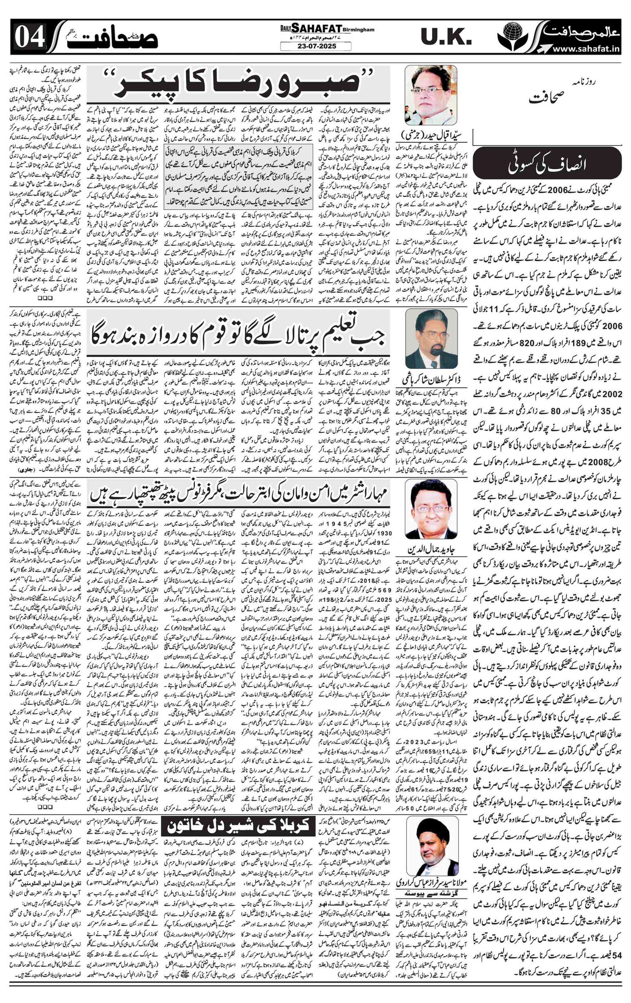 The Sahafat Urdu