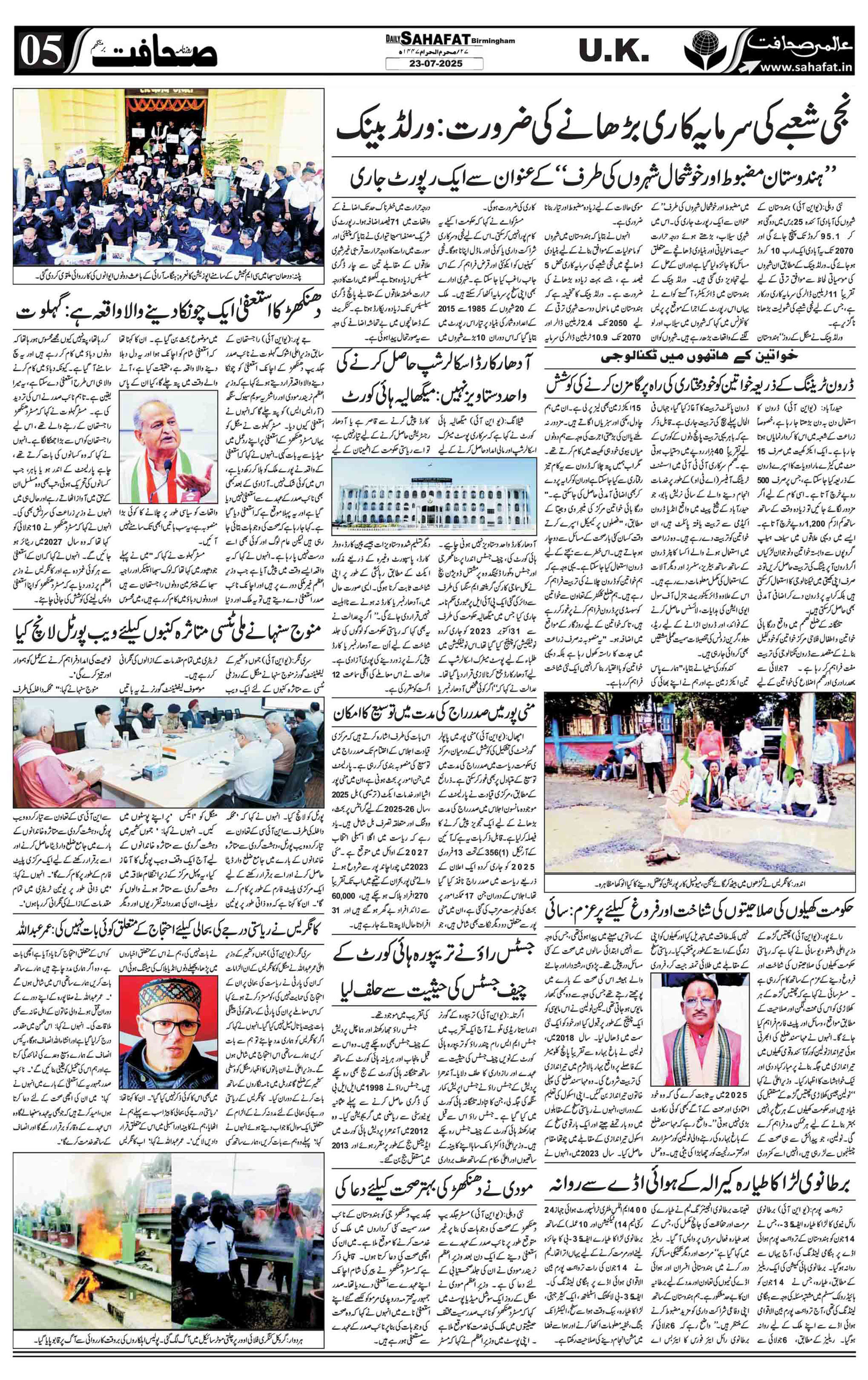 The Sahafat Urdu