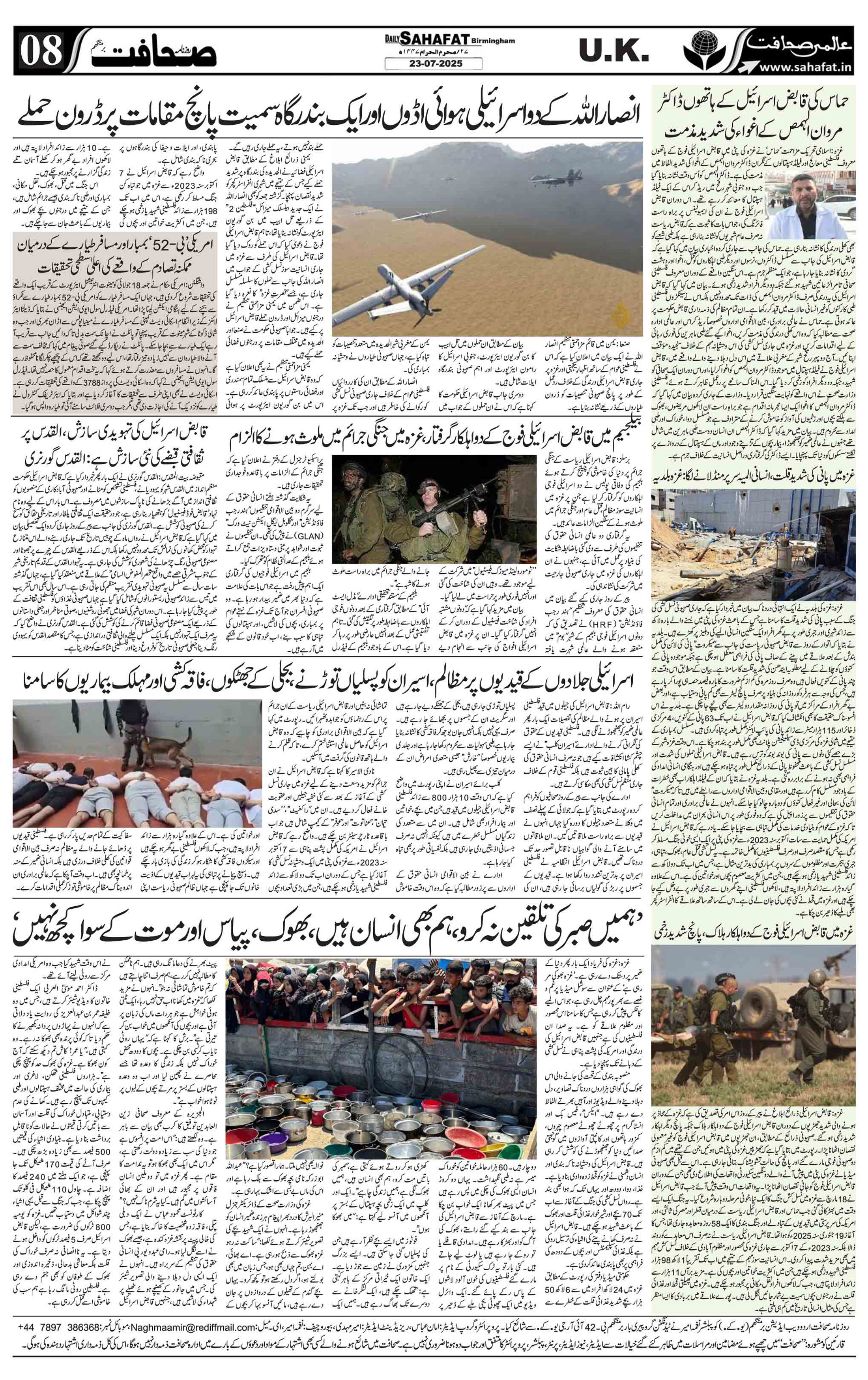 The Sahafat Urdu