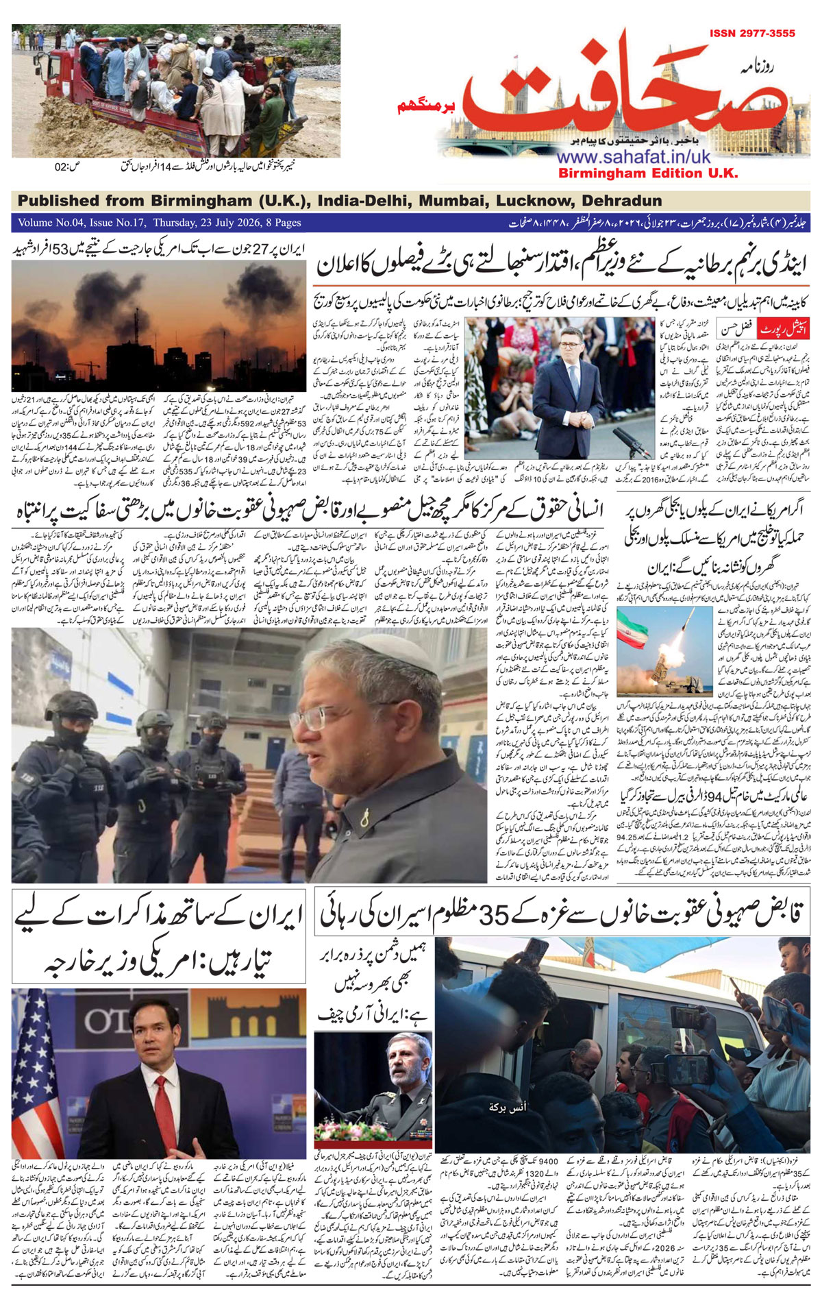 The Sahafat Urdu