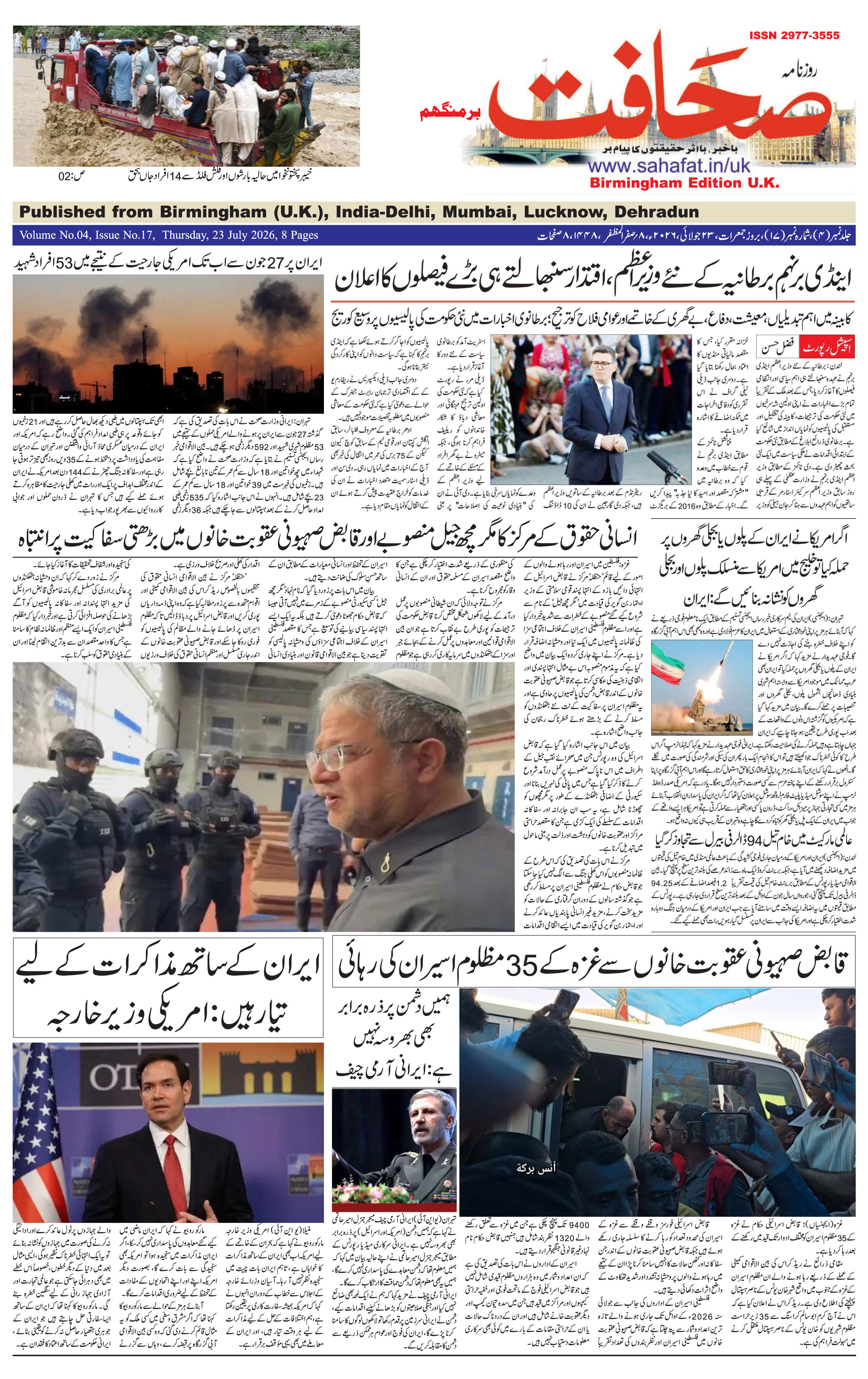 The Sahafat Urdu