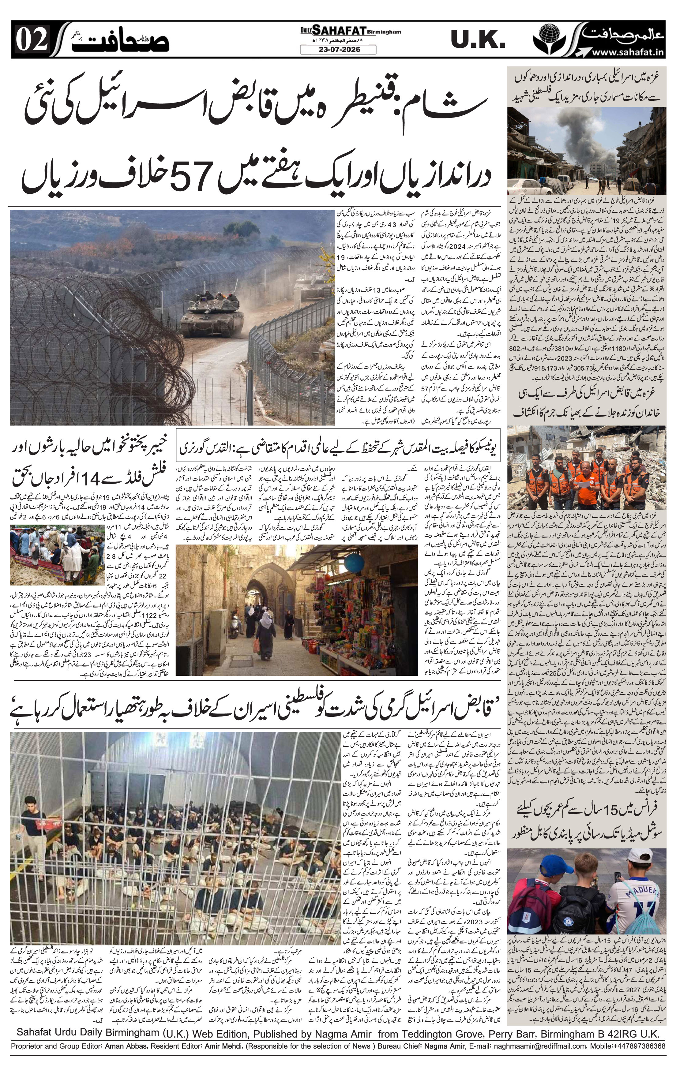 The Sahafat Urdu