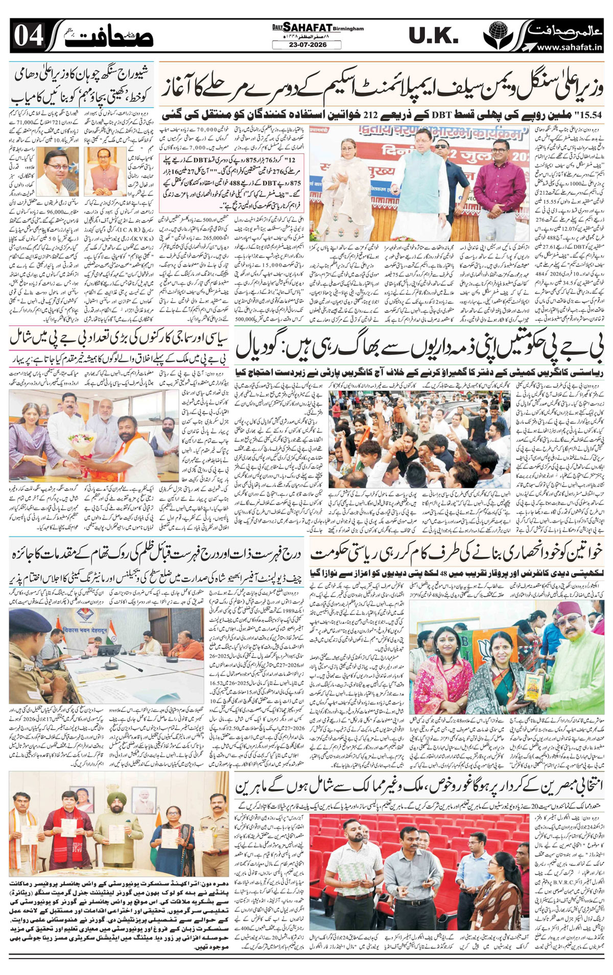 The Sahafat Urdu