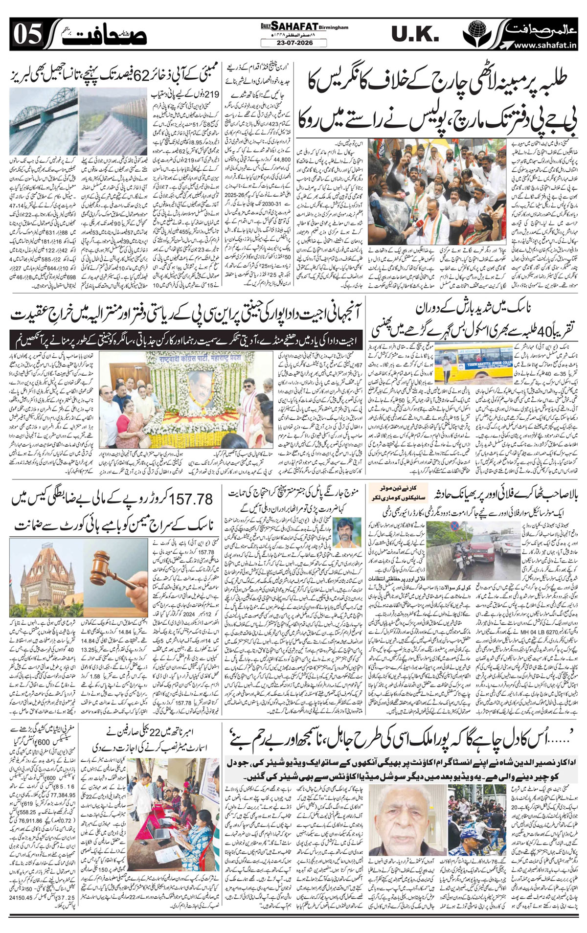 The Sahafat Urdu