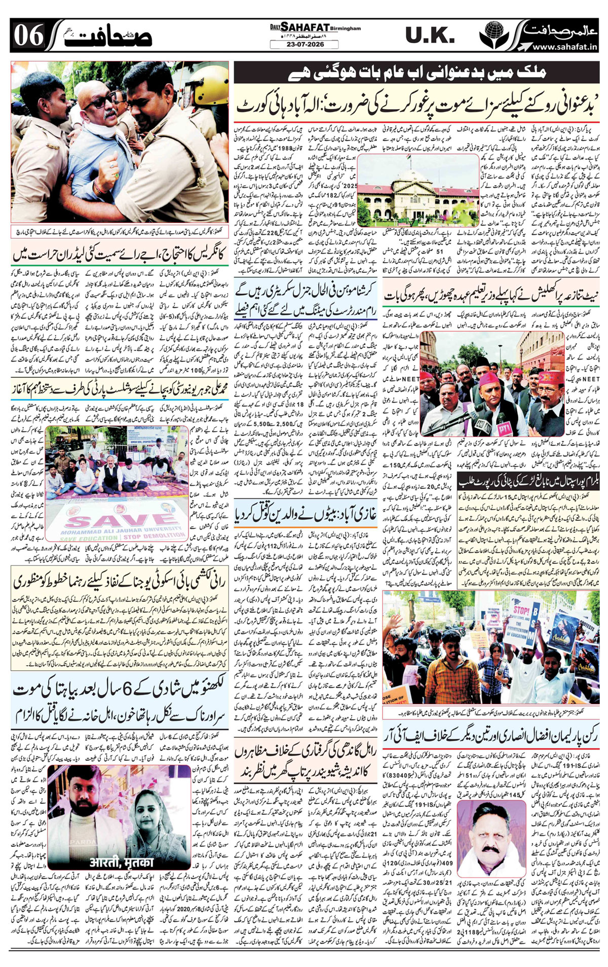 The Sahafat Urdu