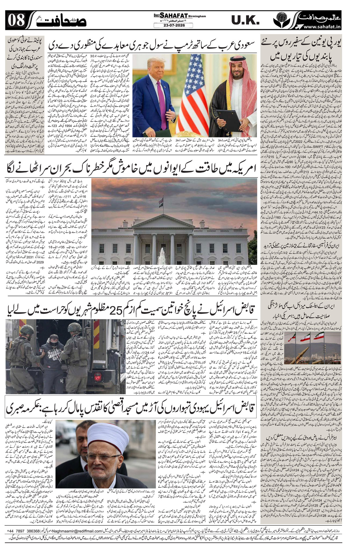 The Sahafat Urdu