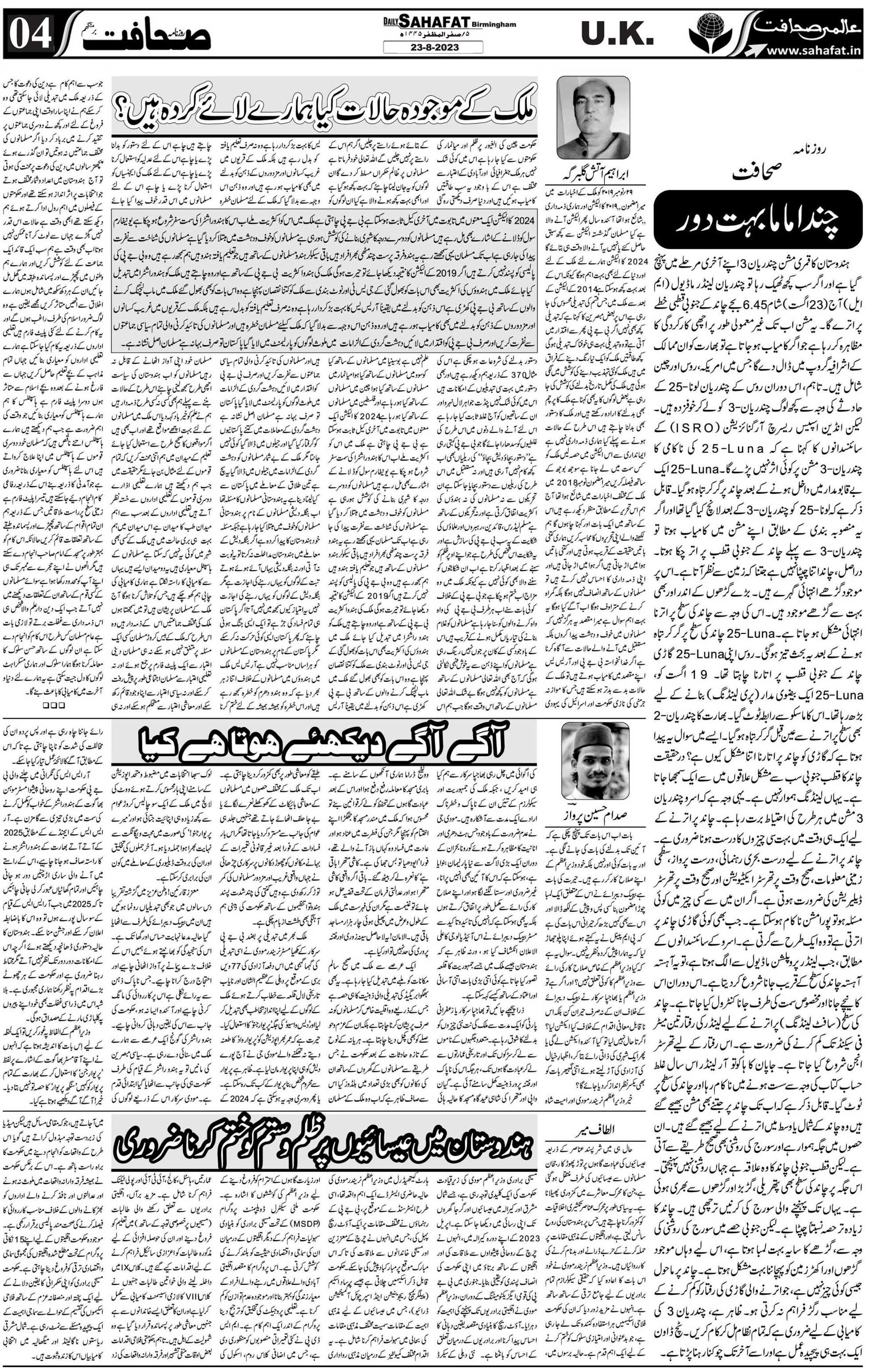 The Sahafat Urdu