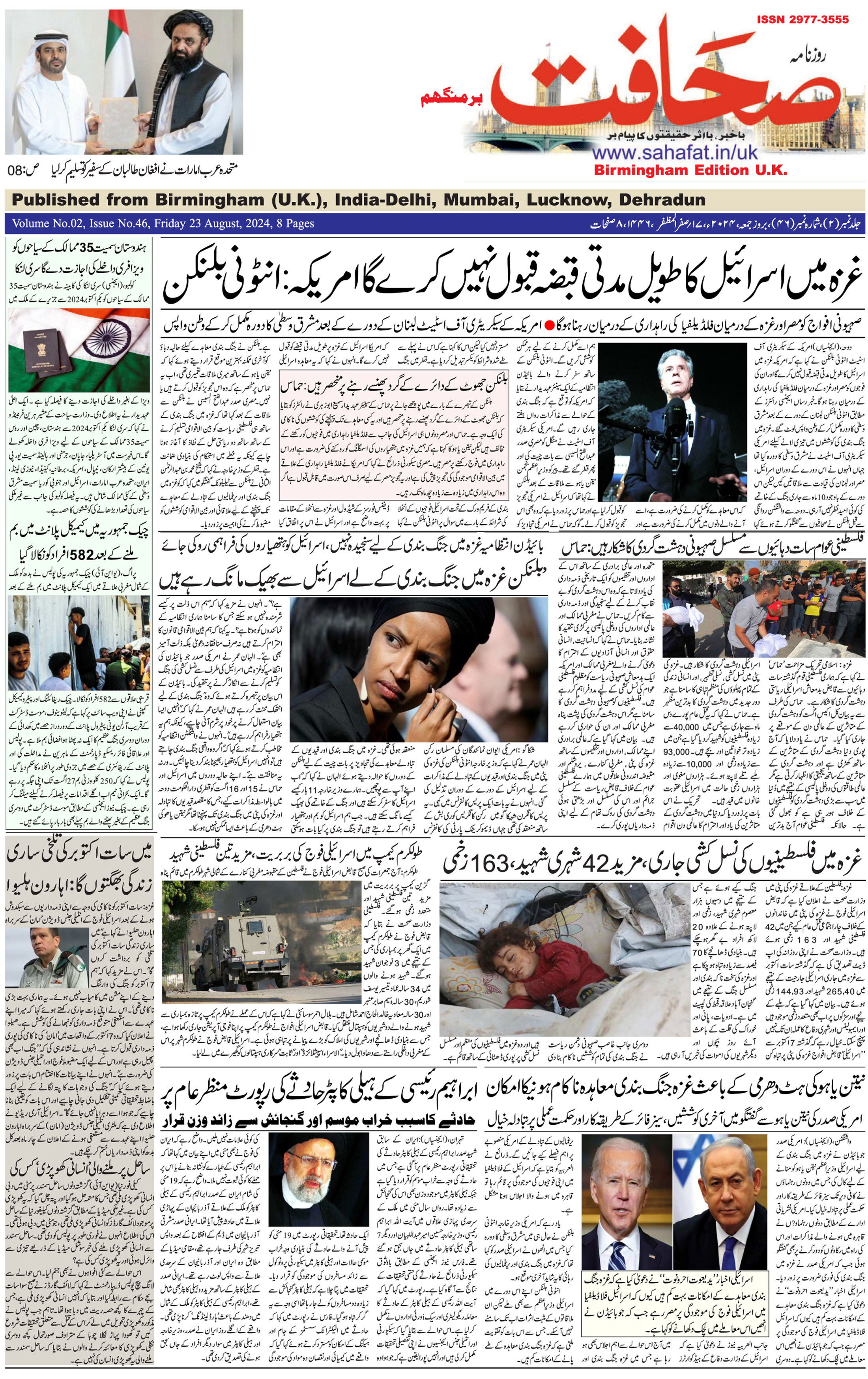 The Sahafat Urdu