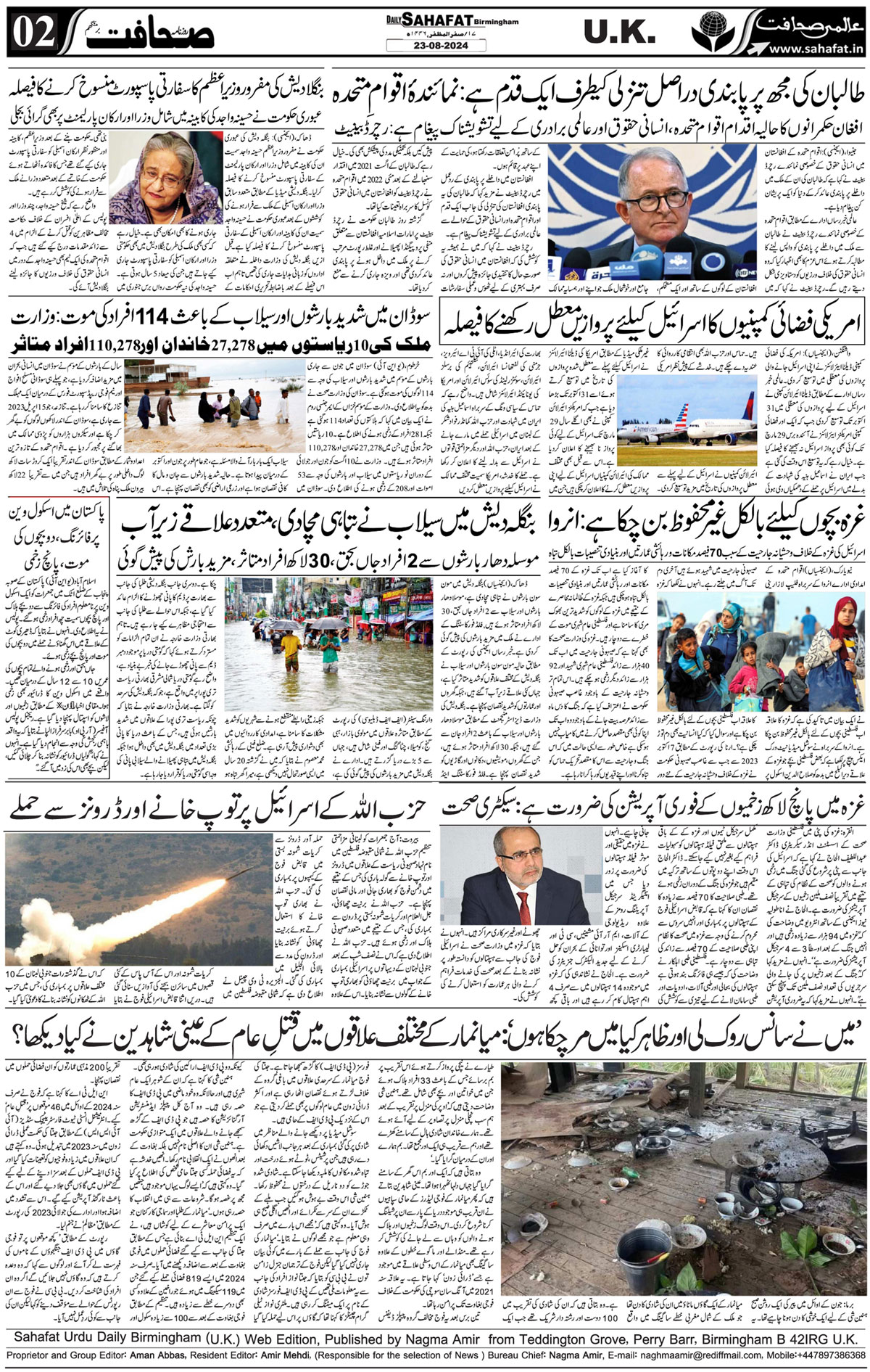 The Sahafat Urdu
