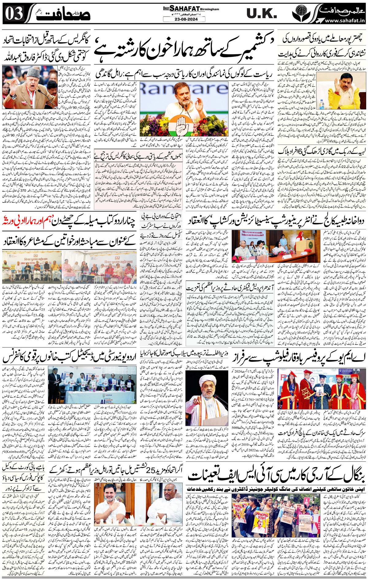 The Sahafat Urdu